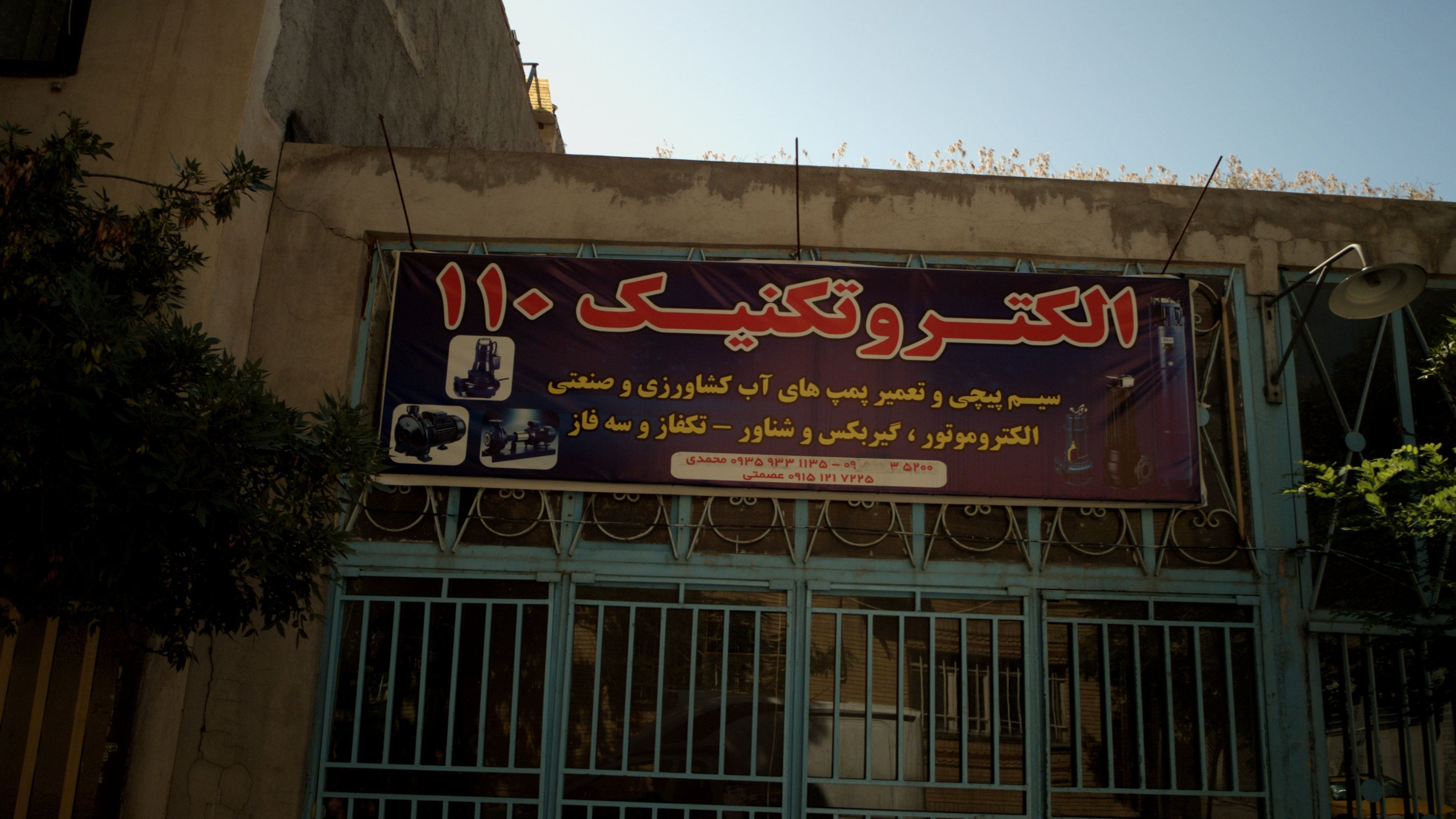 الکترونیک 110