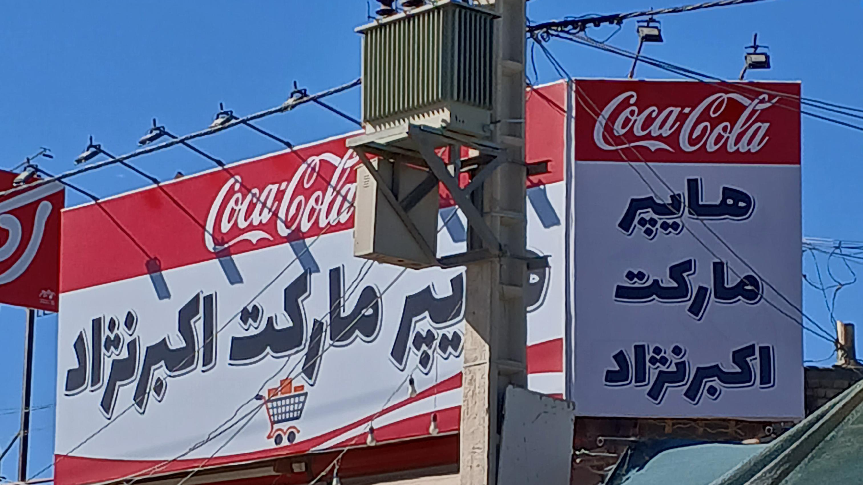 هایپر مارکت اکبر نژاد