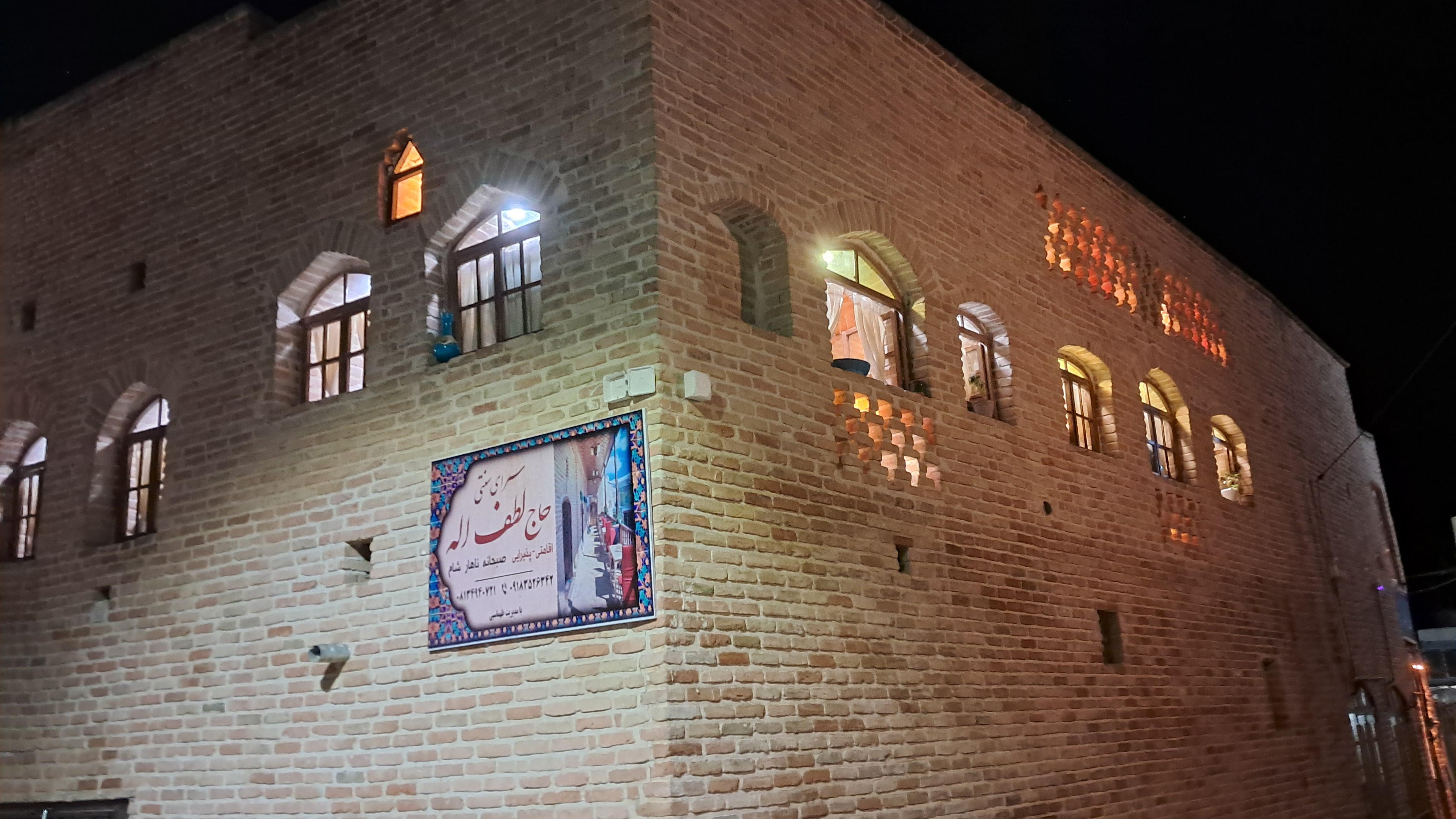 اقامتگاه و کافی رستوران سنتی حاج لطف اله