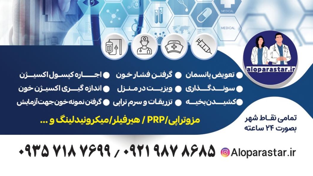 شرکت الوپرستار بوکان
