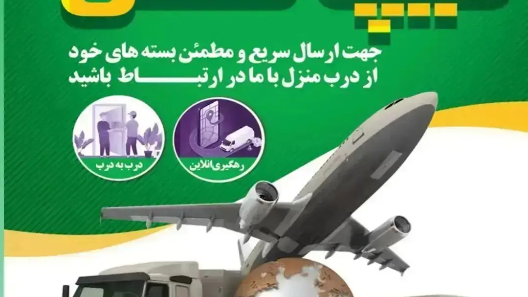 دفتر تیپاکس ماهشهر