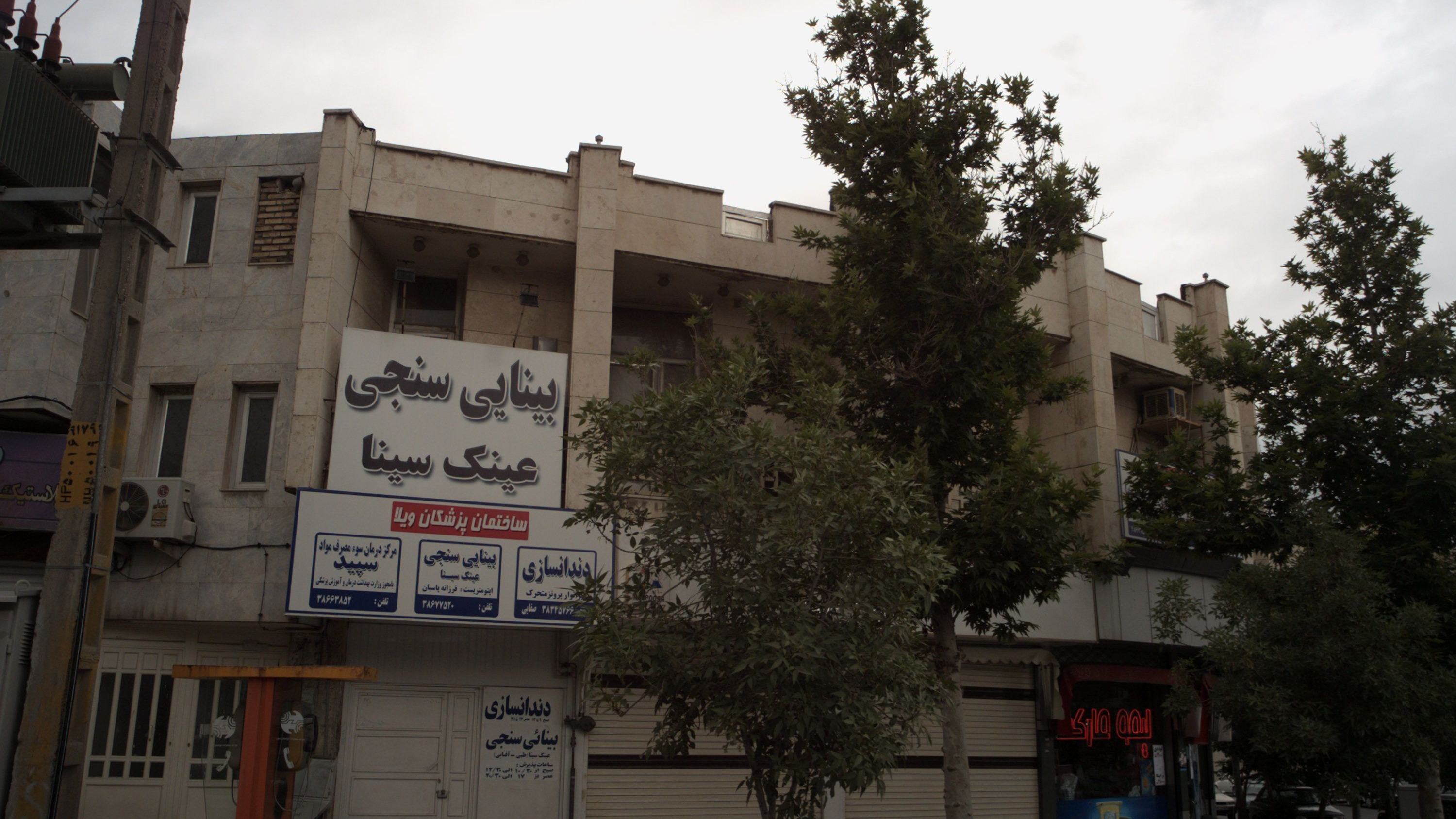 مرکز درمان سوء مصرف مواد سپید