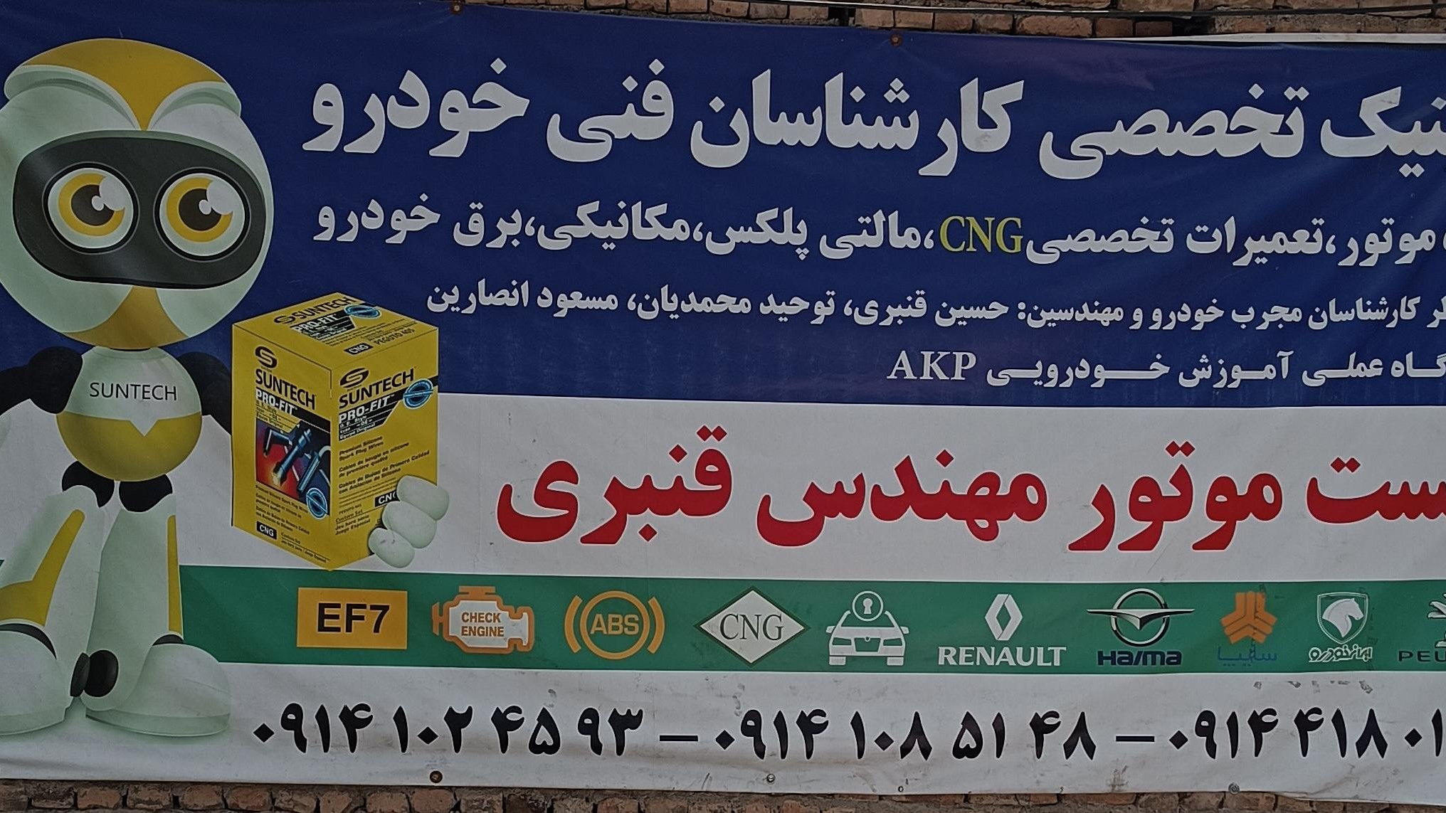 مکانیکی قنبری