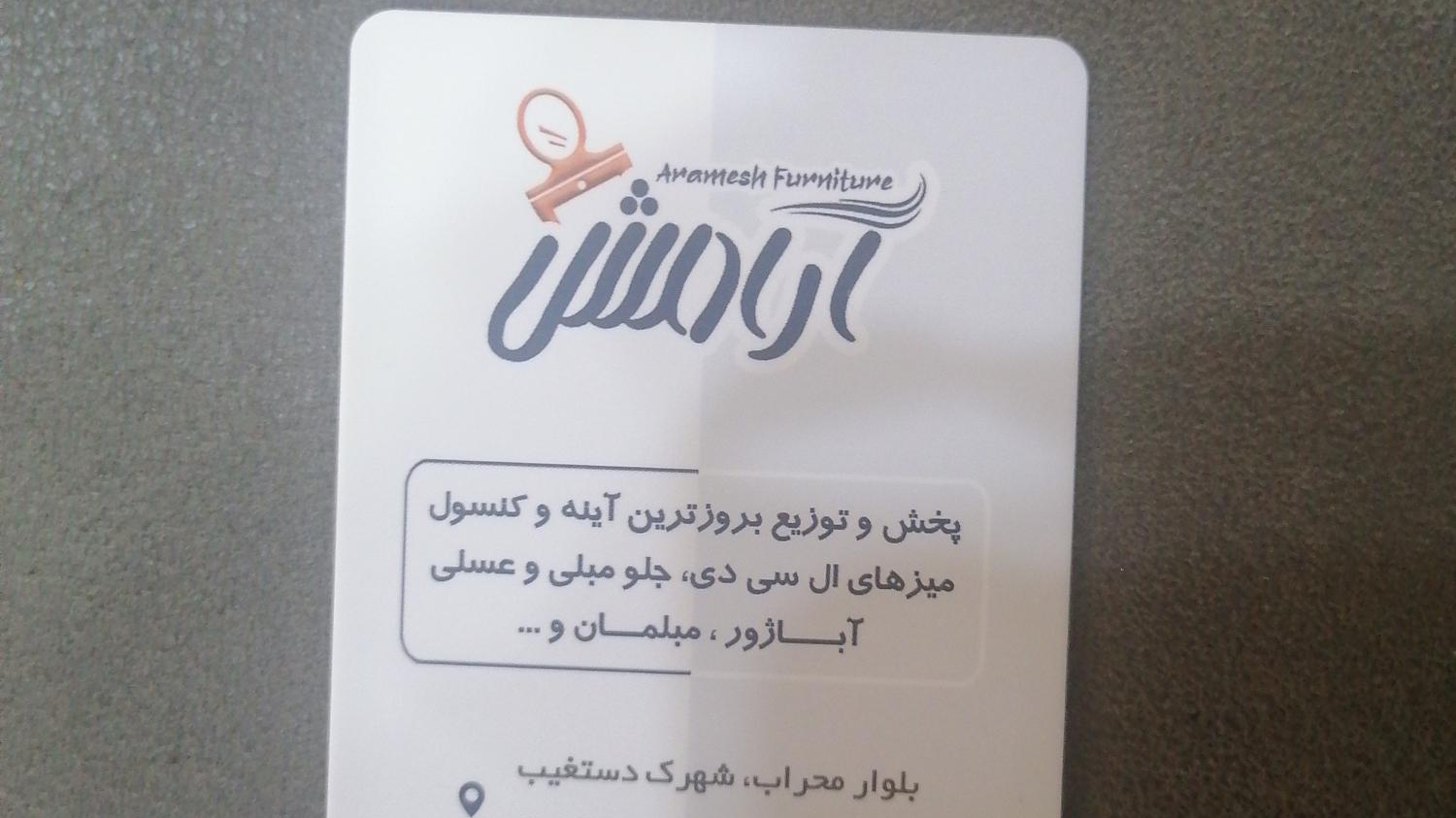 مبلمان آرامش