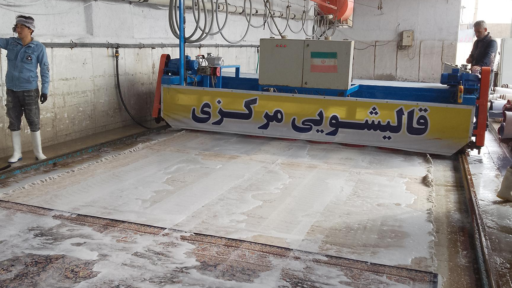 قالیشویی مرکزی