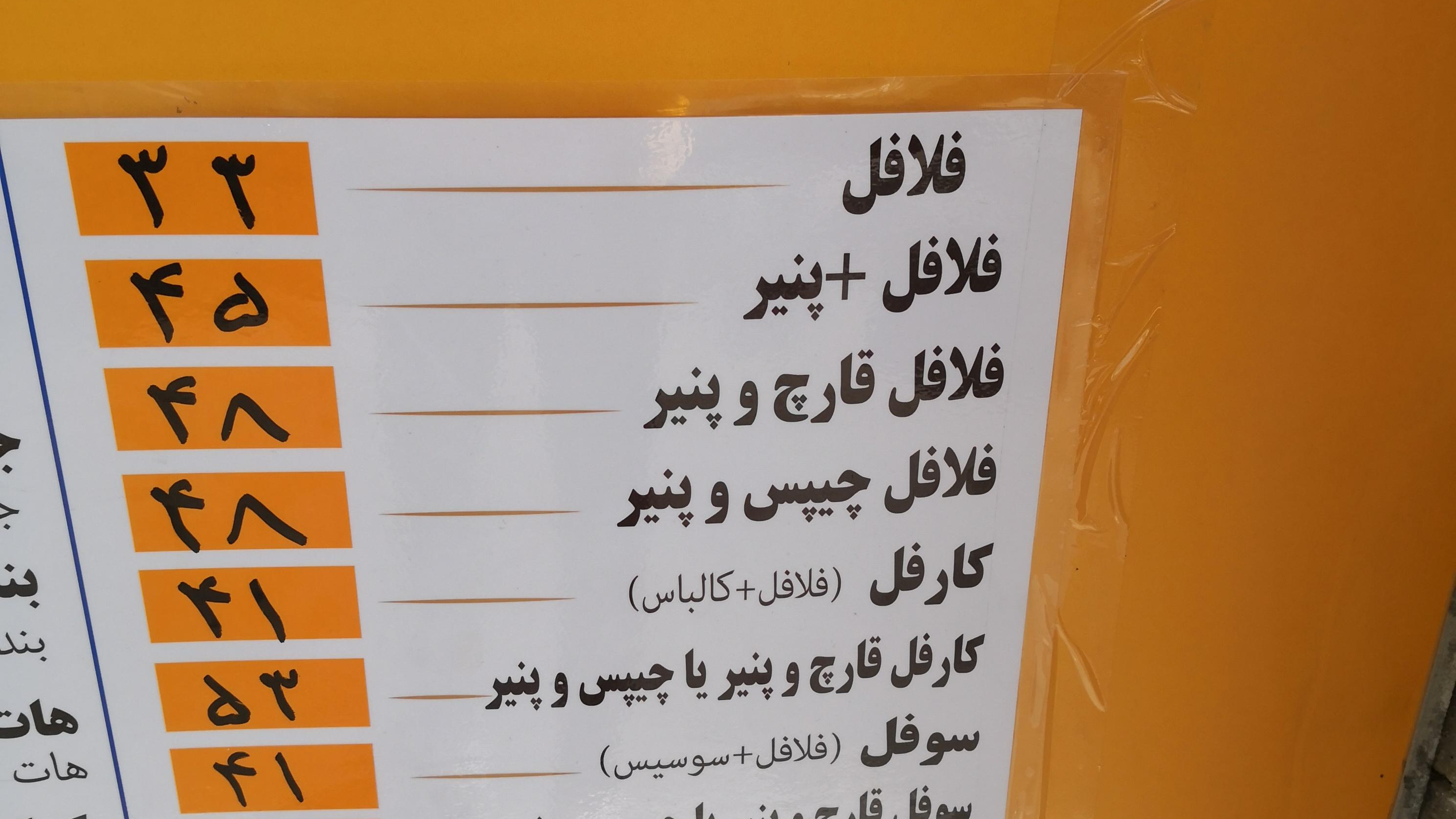 فلافل معرکه کاج