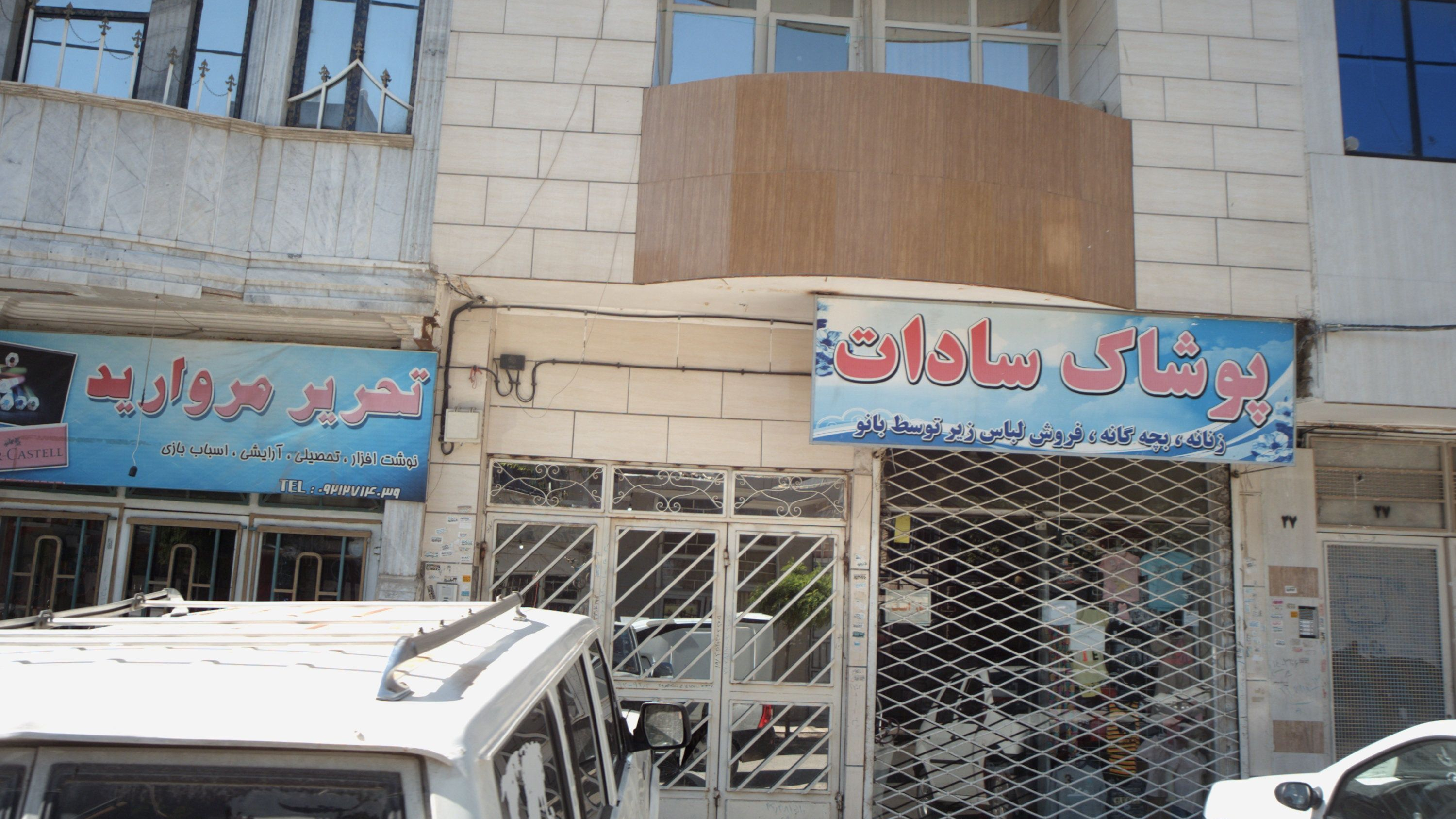پوشاک سادات