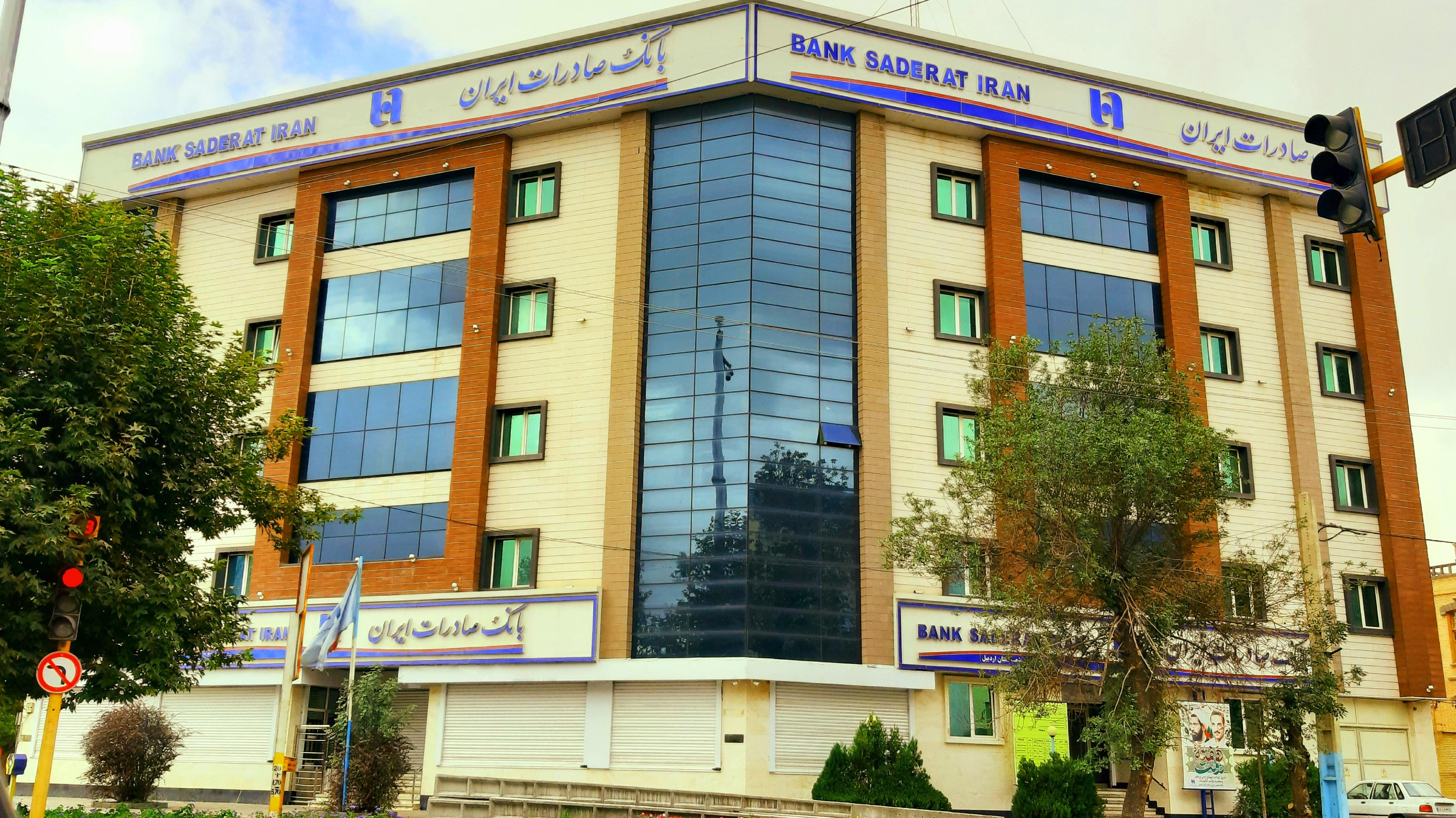بانک صادرات شعبه میدان ورزش