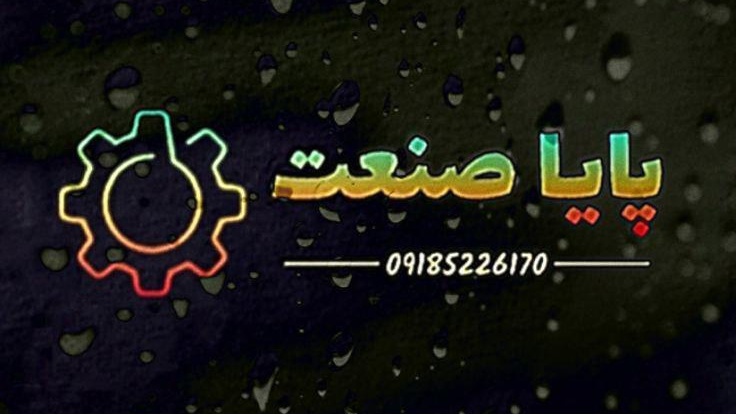 ابزار کرايه پایا صنعت