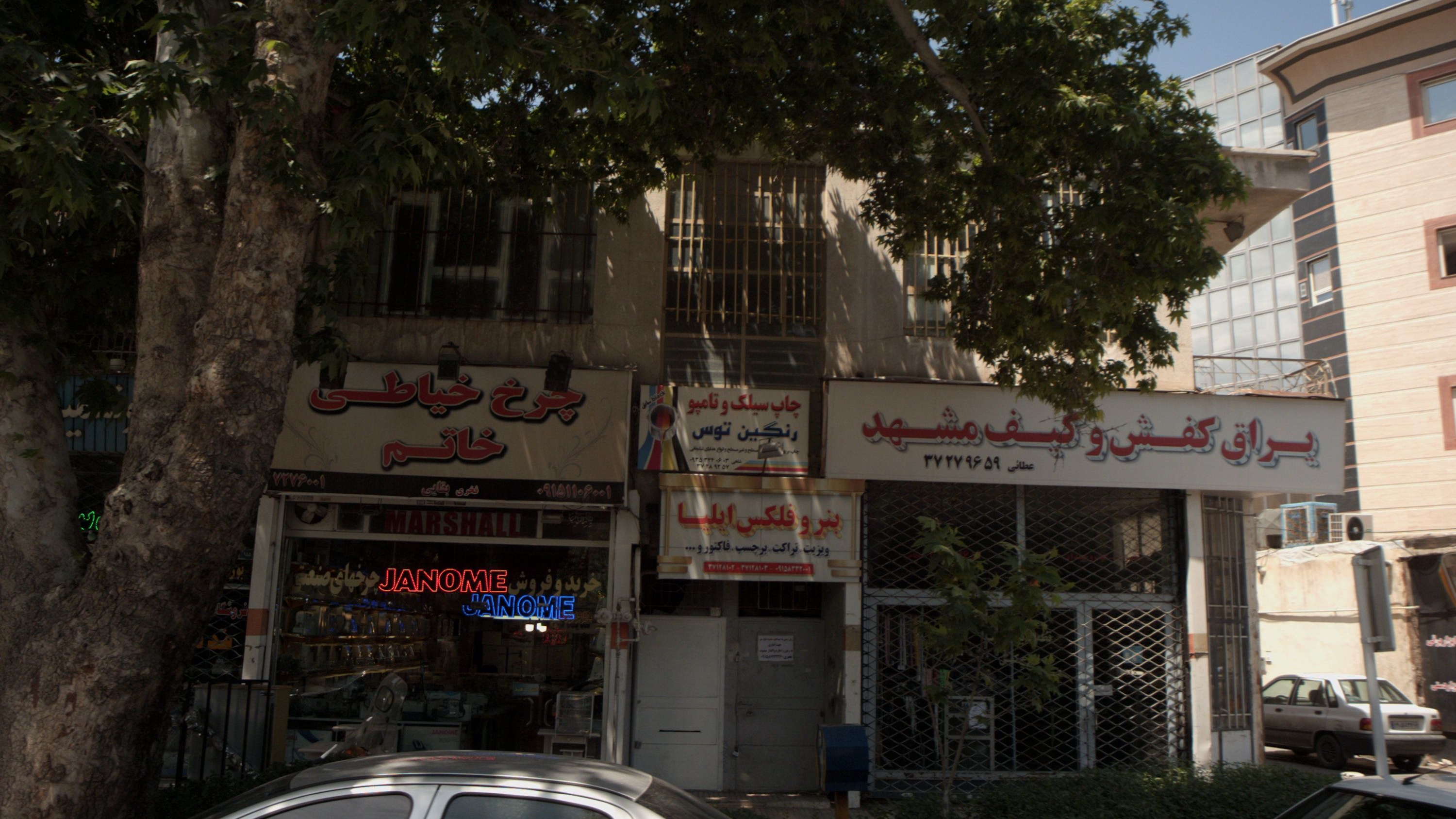 چرخ خیاطی خاتم