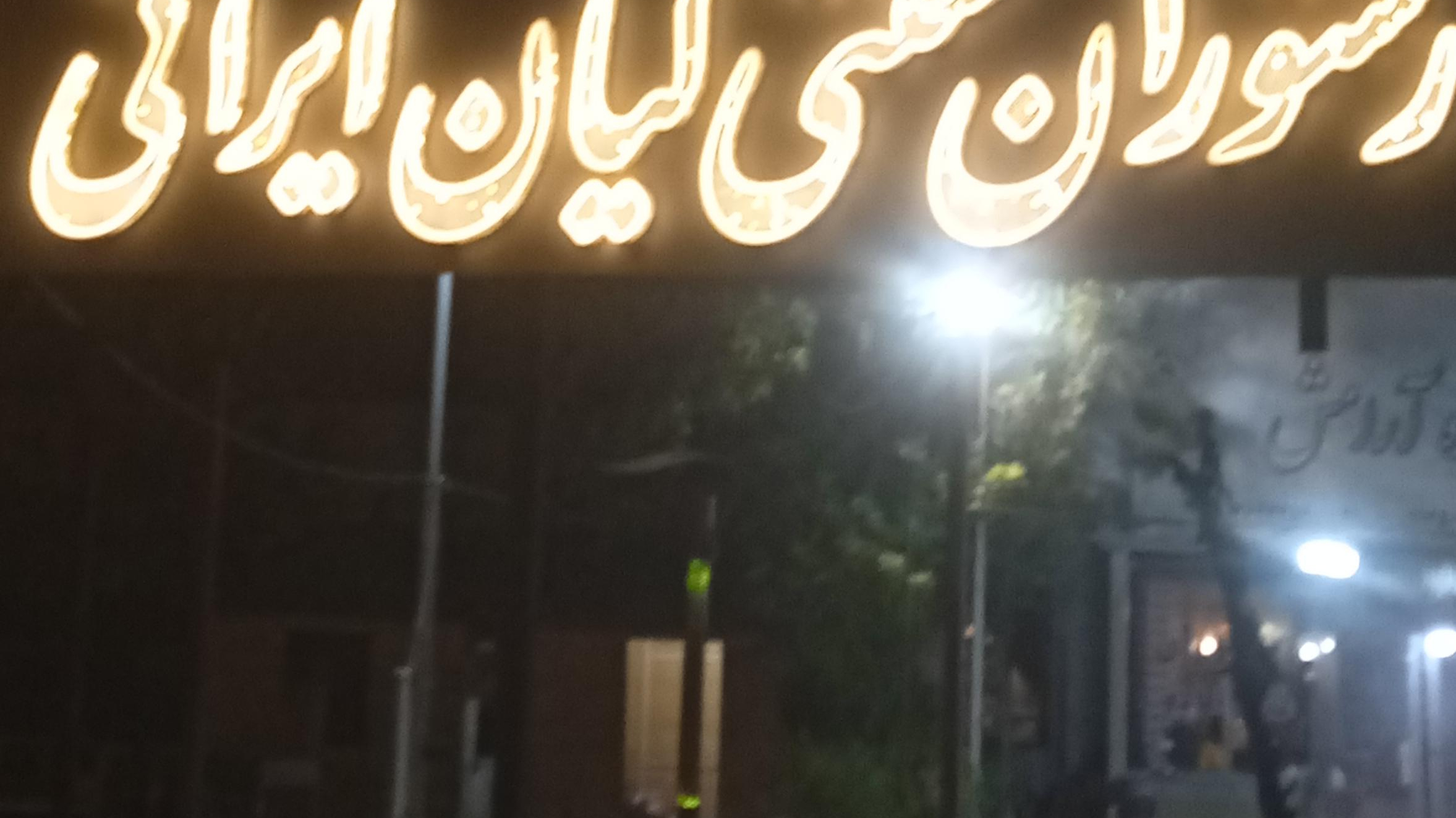 رستوران کیان ایرانی