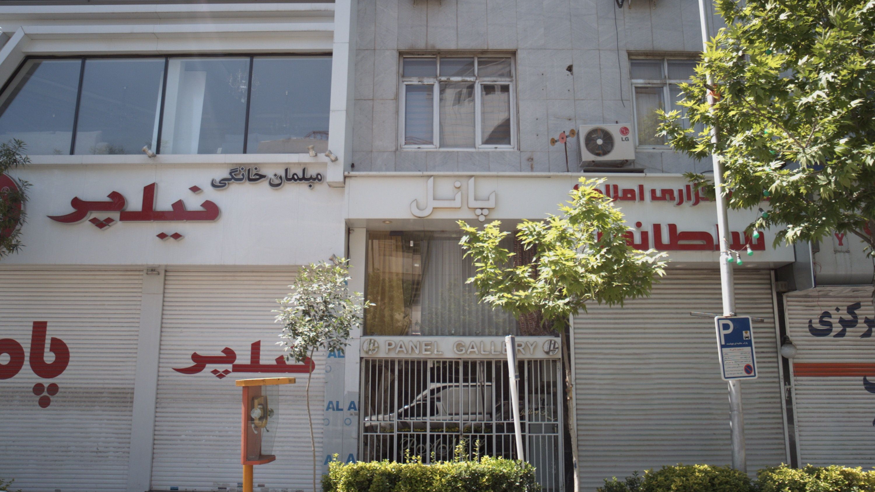 گالری پانل