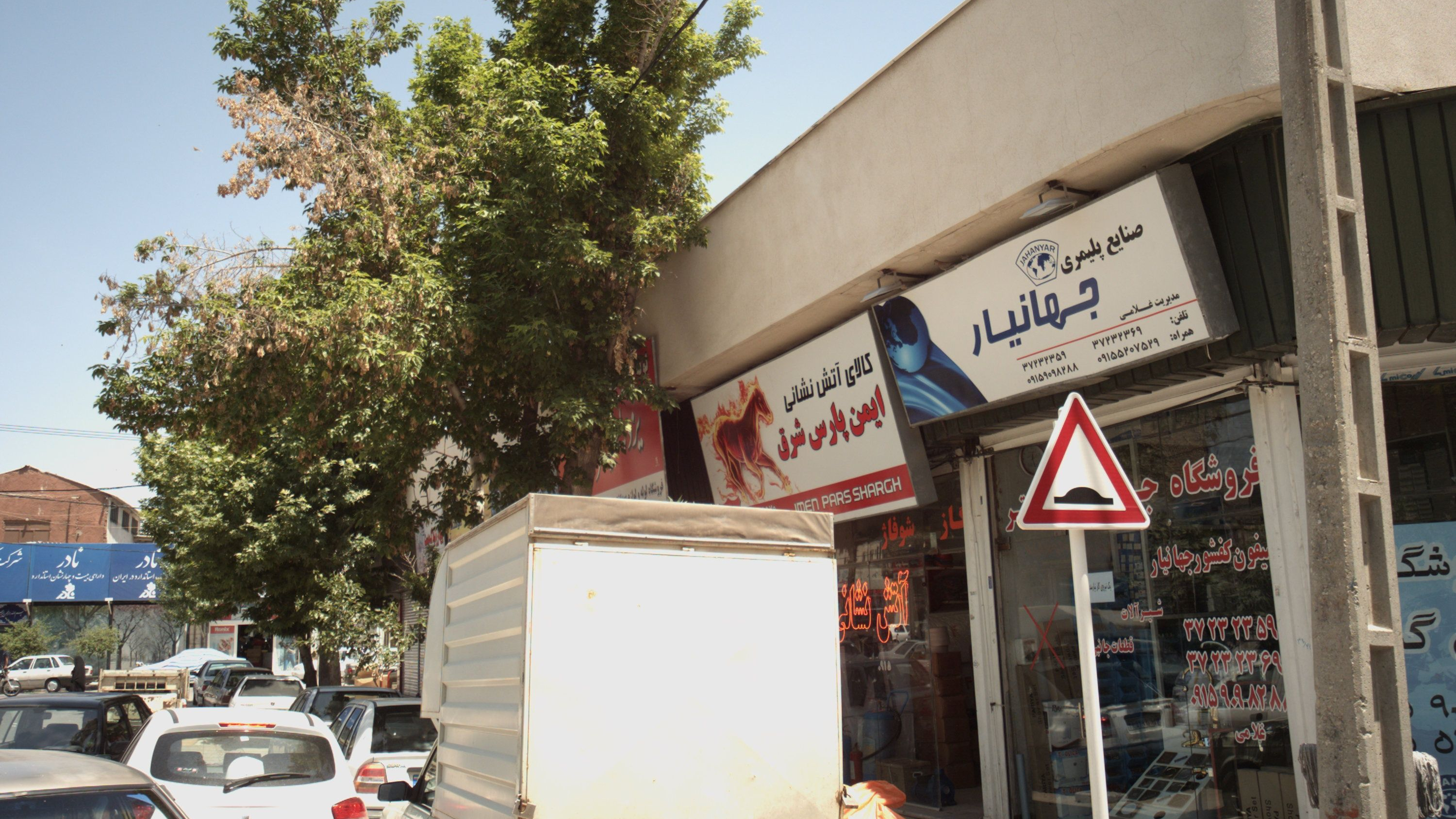 فروشگاه لوله و اتصالات جهانیار