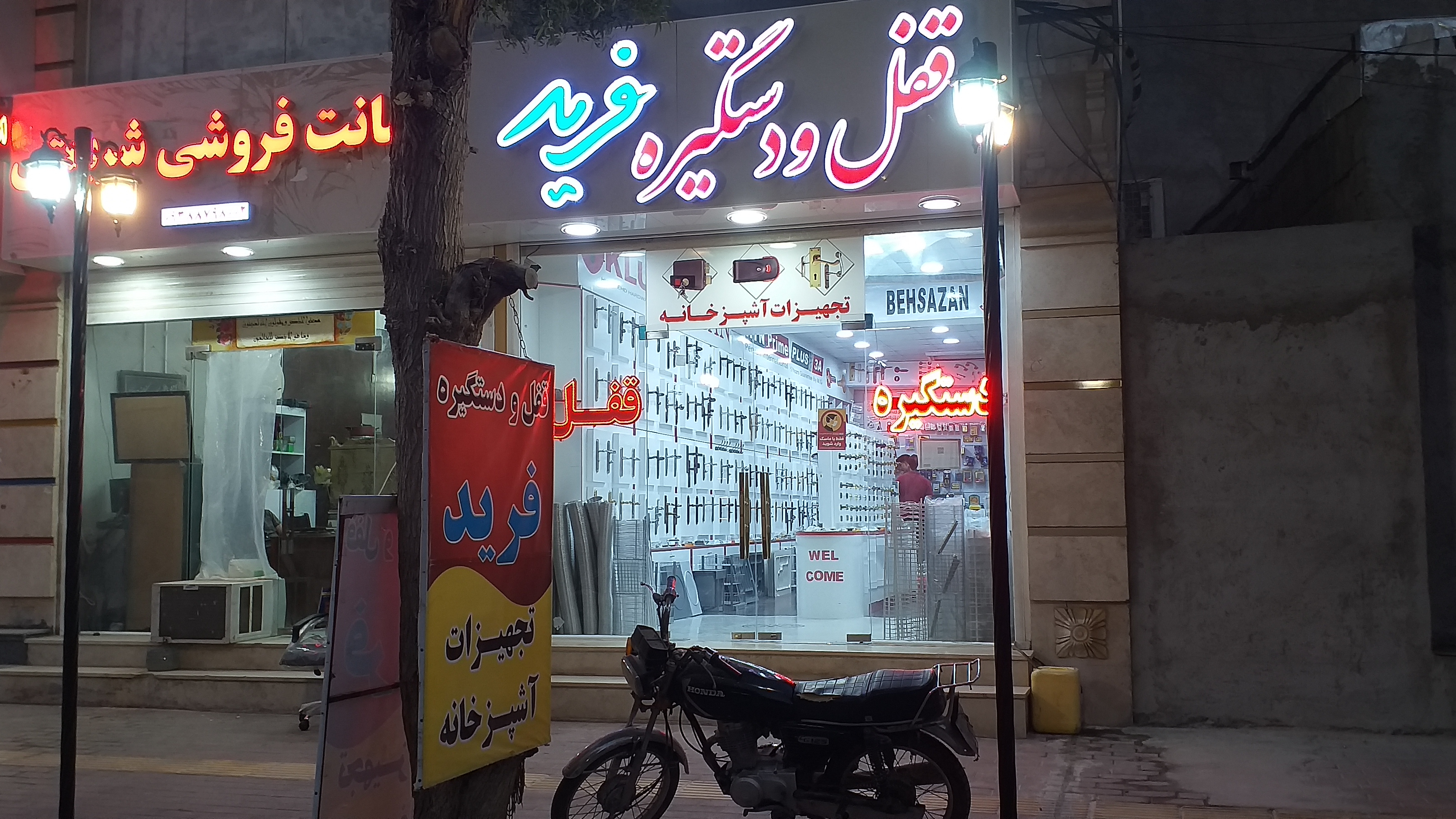 فروشگاه قفل و دستگیره درب اتاق و یراق آلات کابینت فرید