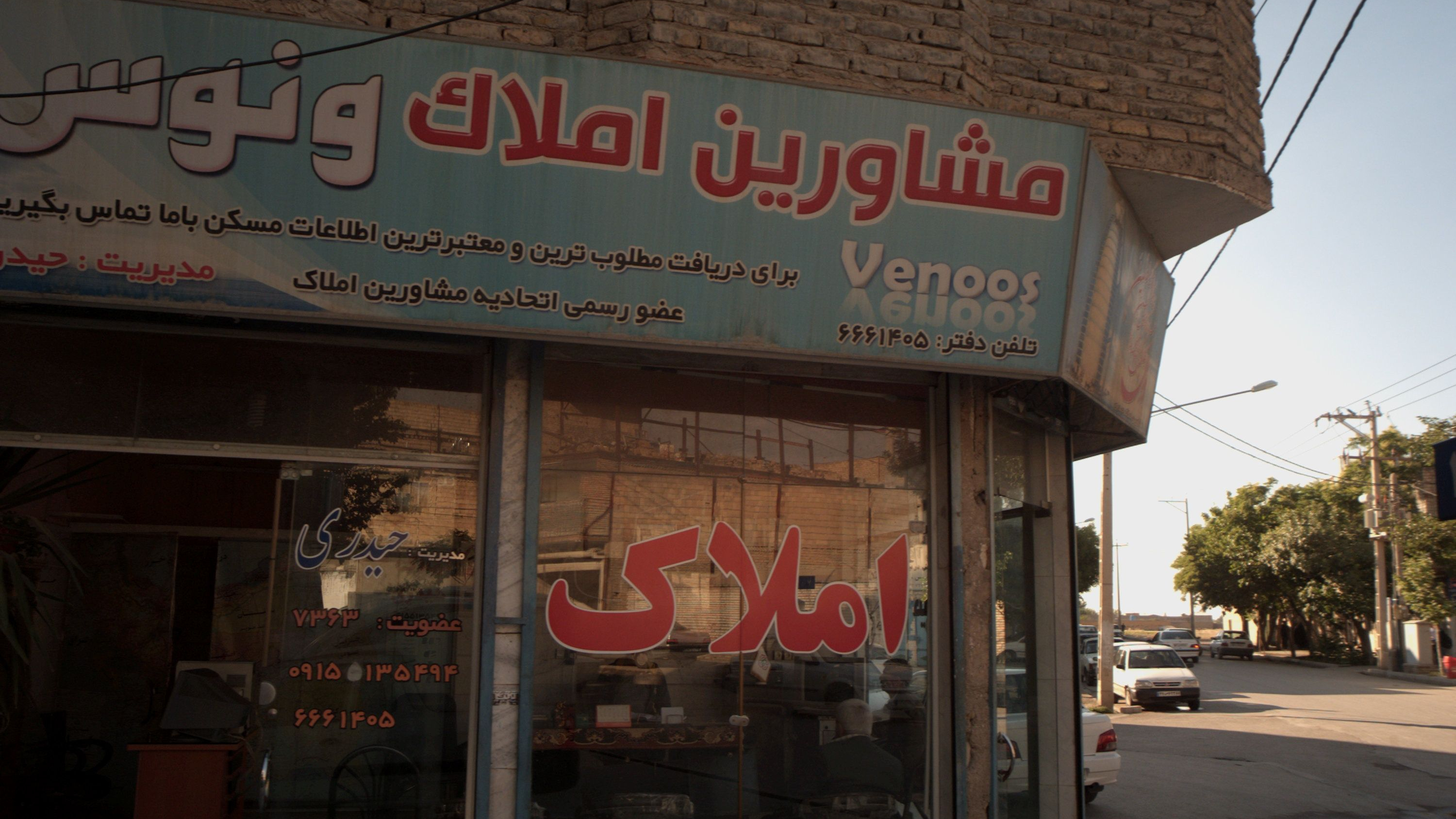 مشاورین املاک ونوس