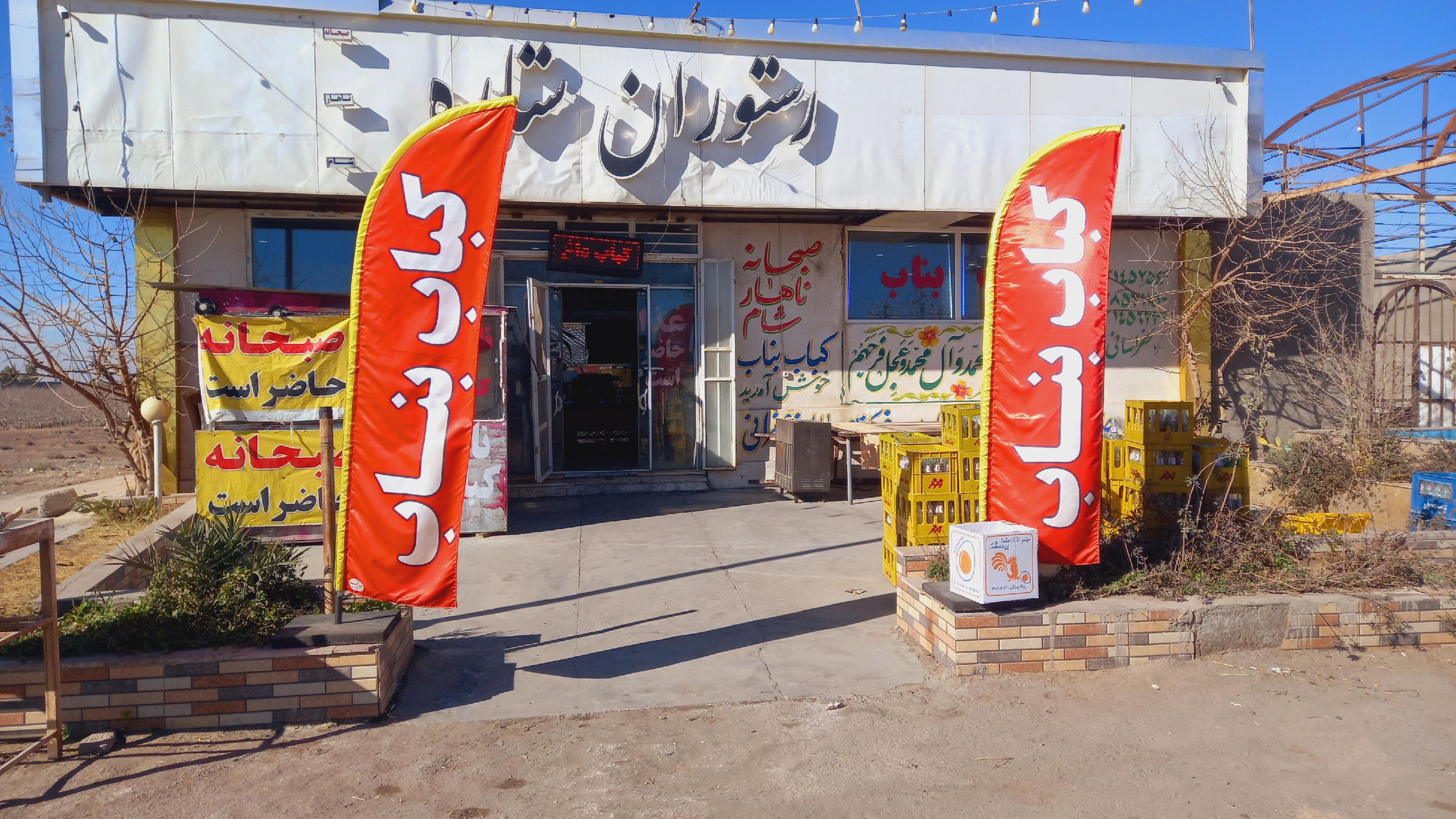 رستوران ستاره کباب بناب