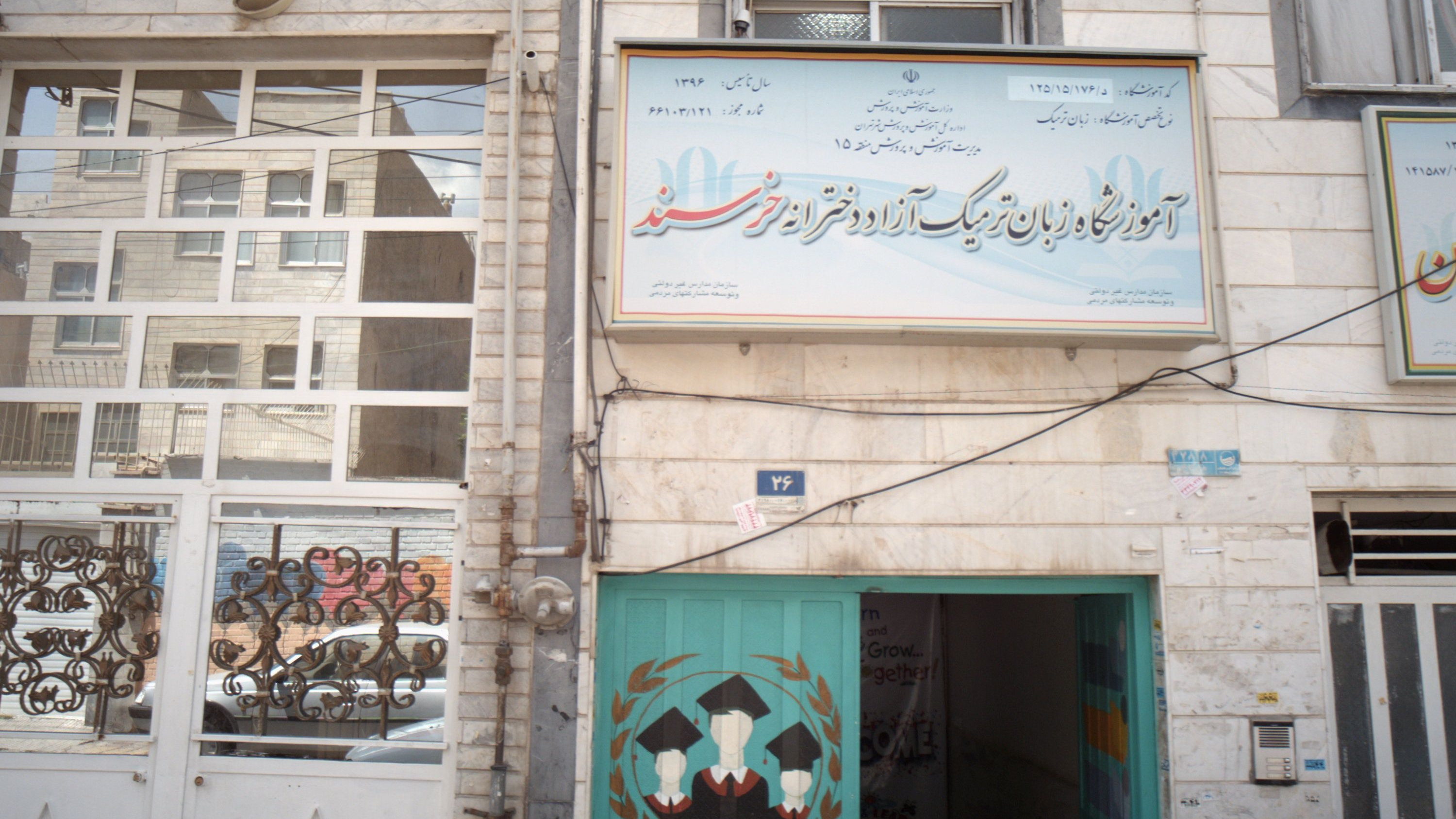 آموزشگاه زبان خرسند