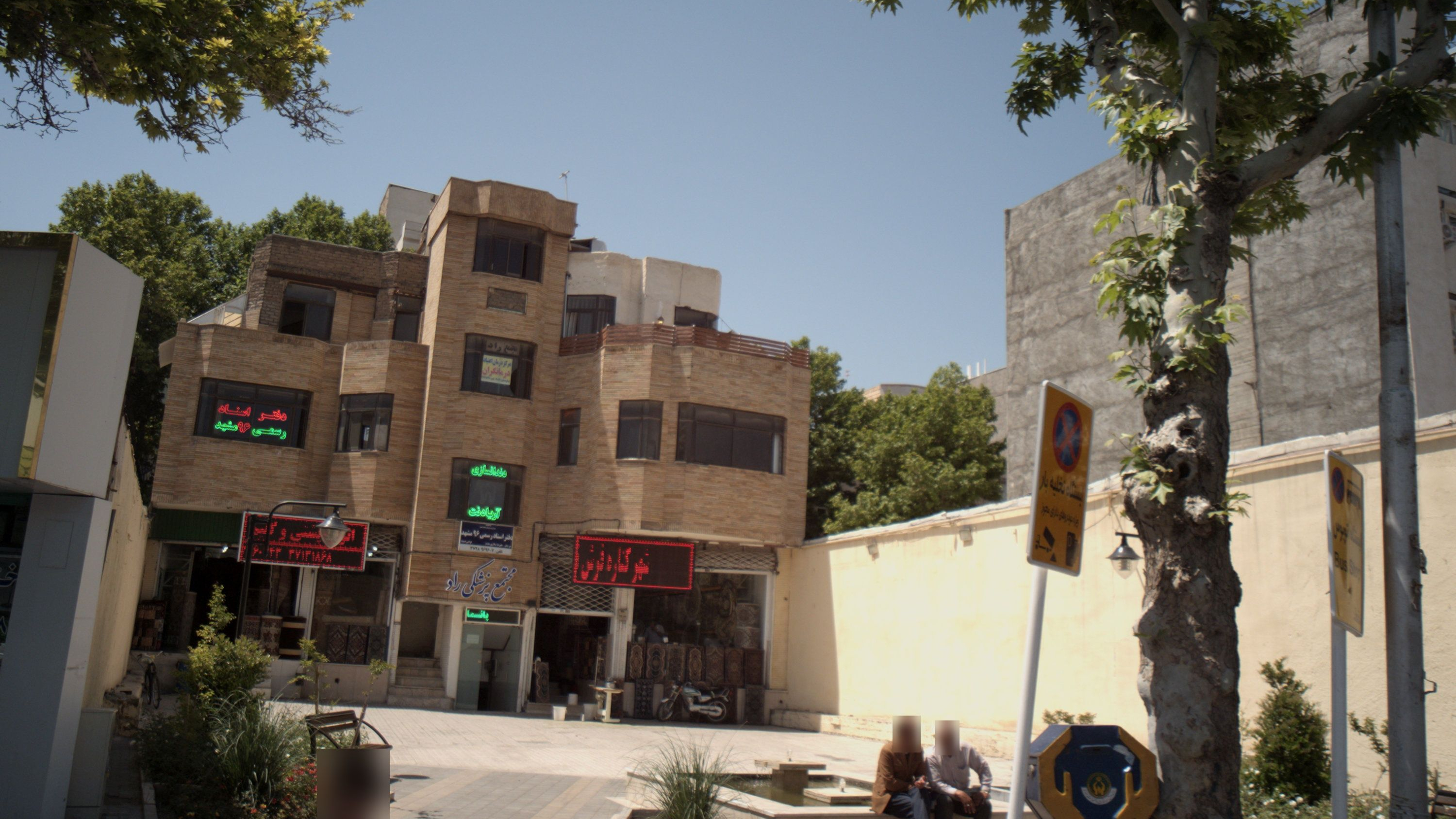 شهر کناره فرش