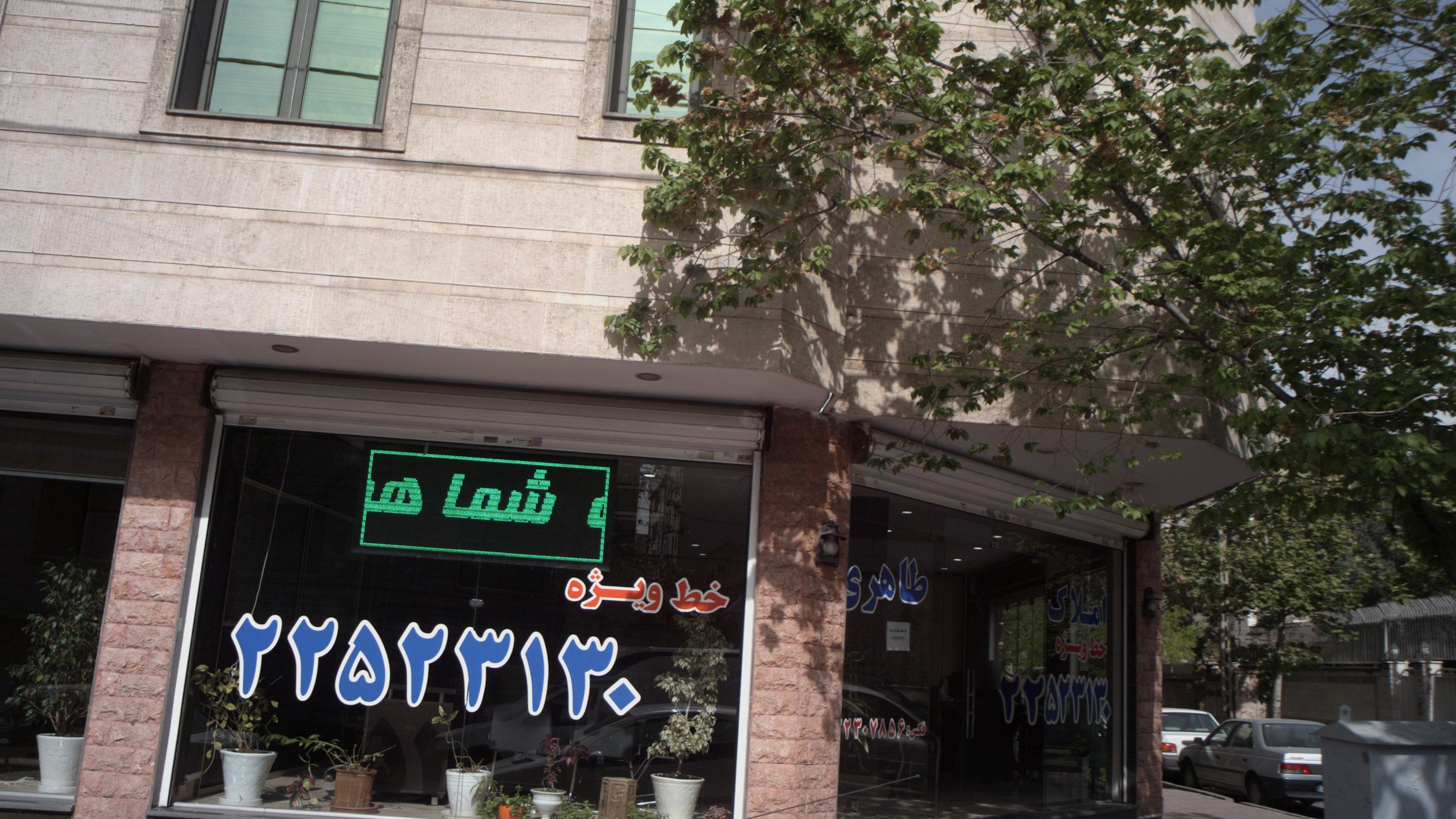 املاک طاهری