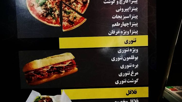 پیتزا عرفان