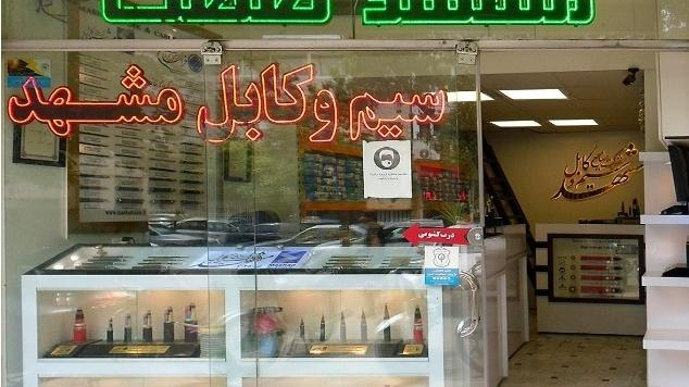 سیم و کابل مشهد(مشهد صنعت)