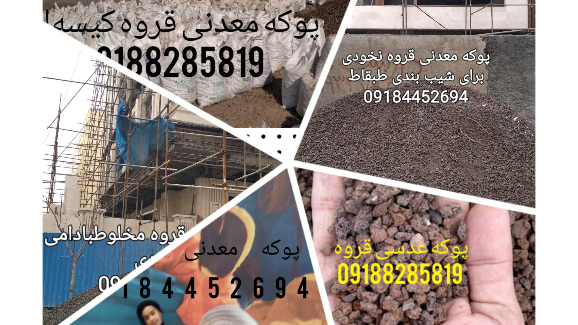 مصالح ساختمانی رحیمی