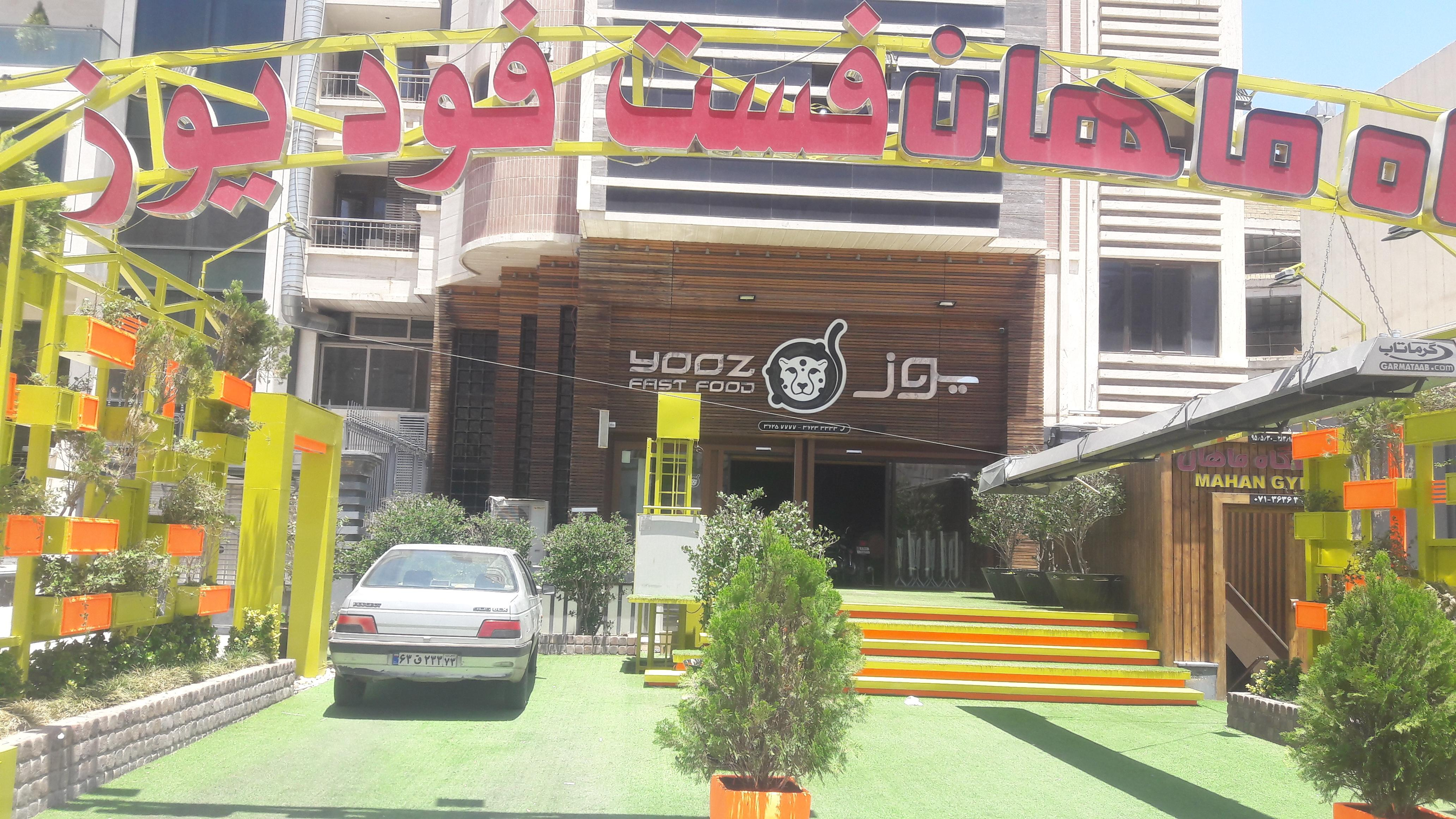 فست فود یوز
