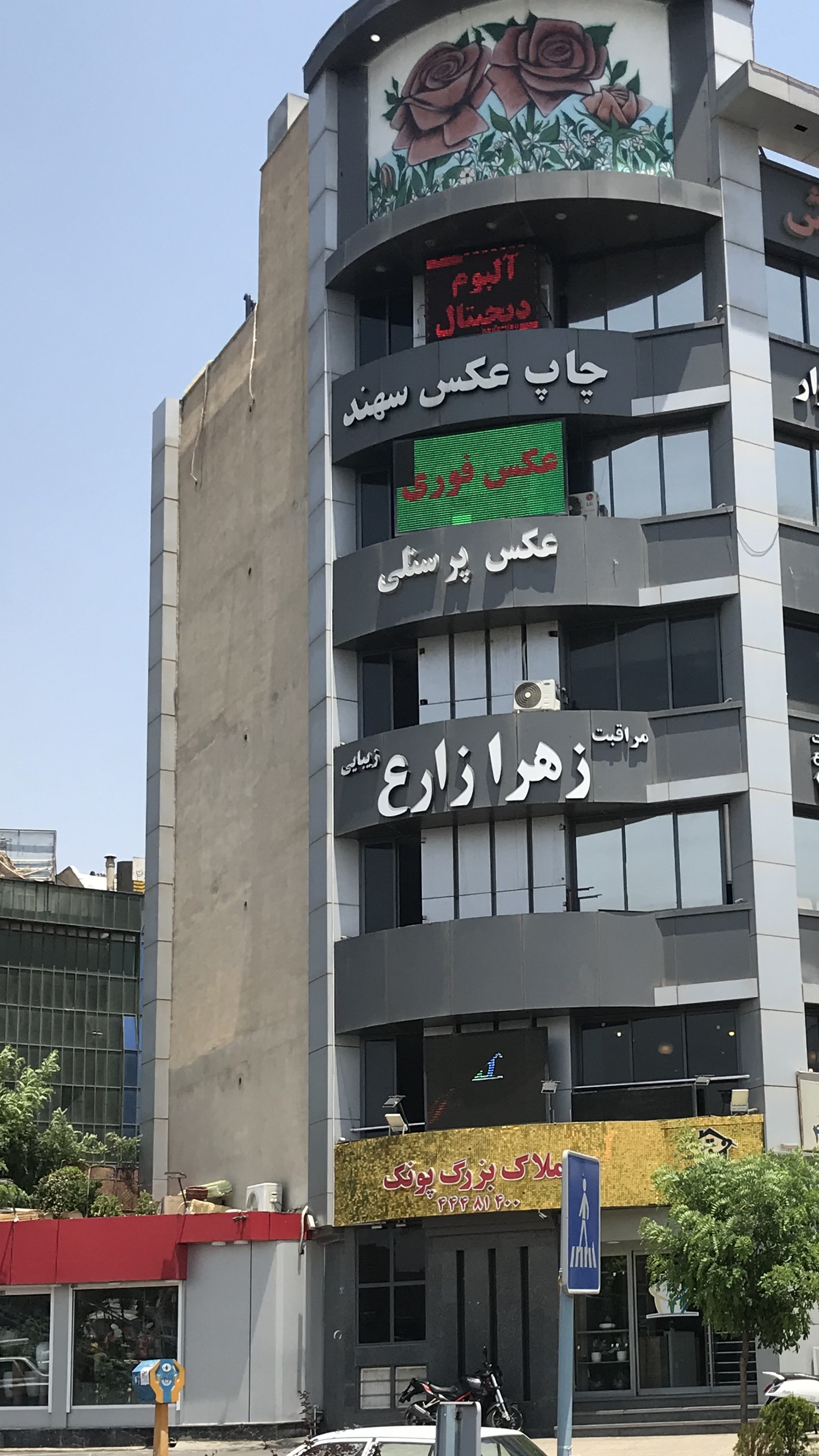 سالن زیبایی زهرا زارع