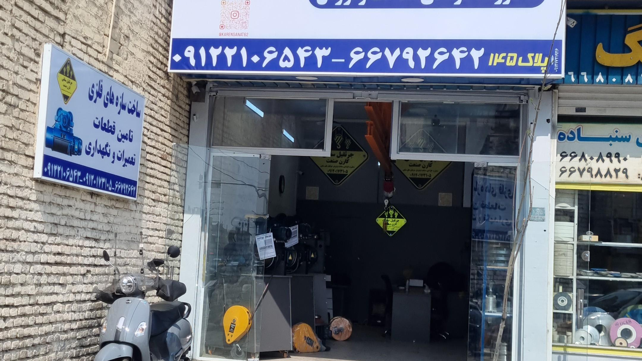 چرثقیل سقفی کارن صنعت
