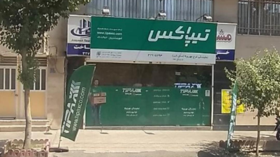 نمایندگی تیپاکس مهرویلا