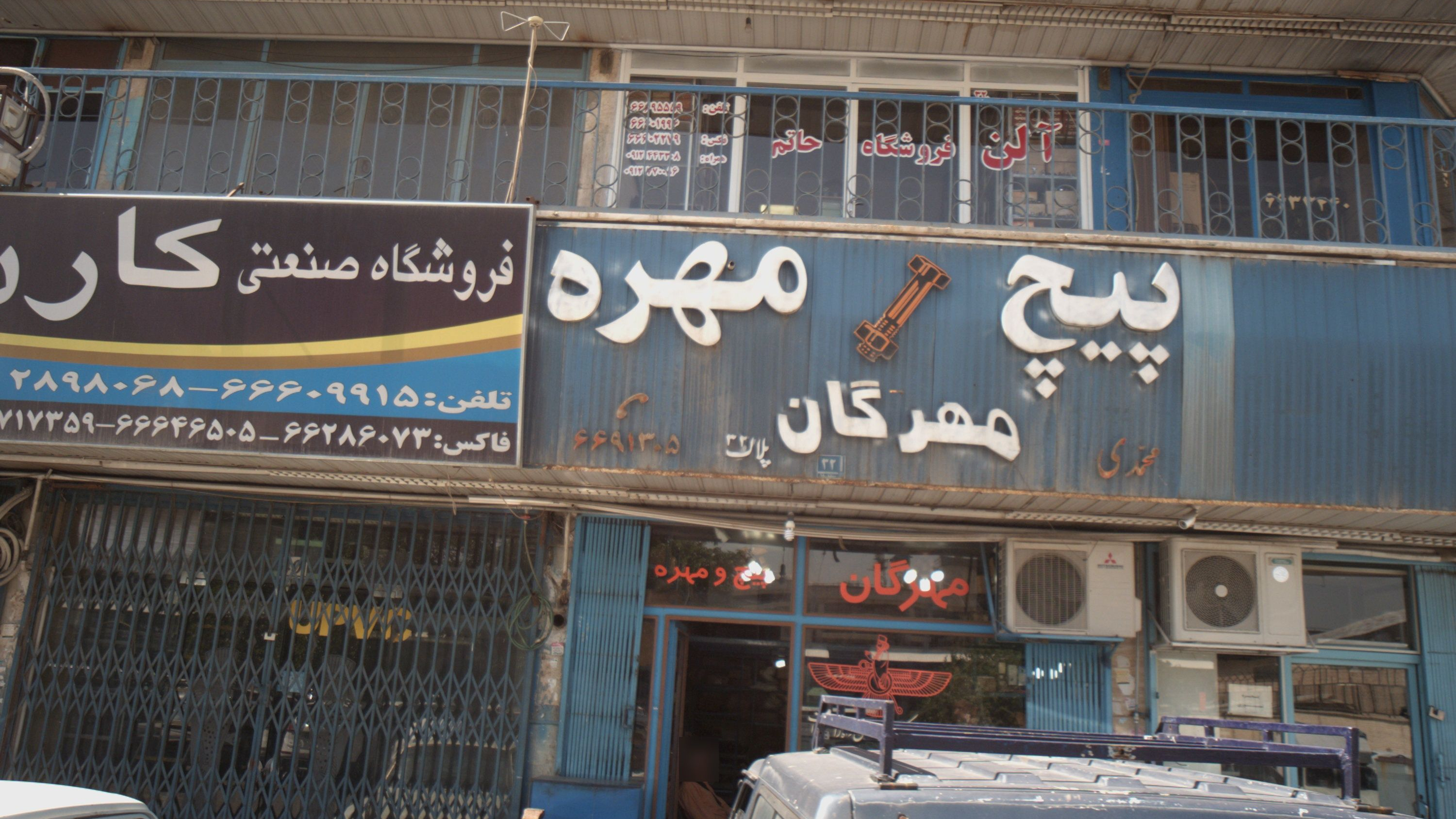 آلن فروشگاه حاتم