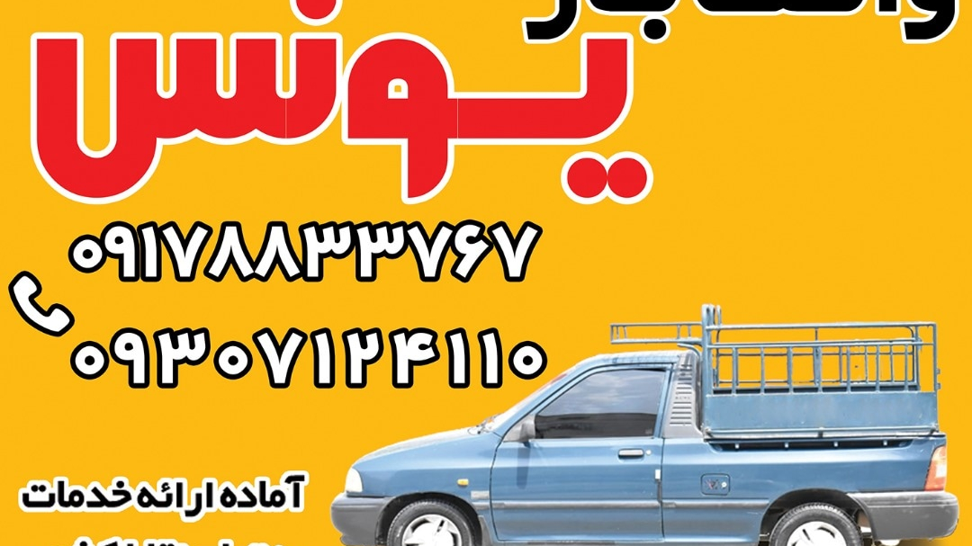 وانت بار یونس