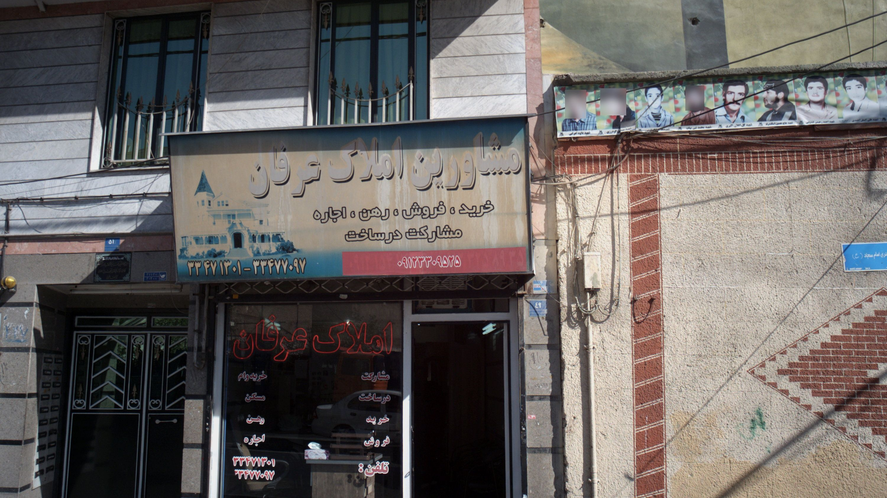 مشاورین املاک عرفان