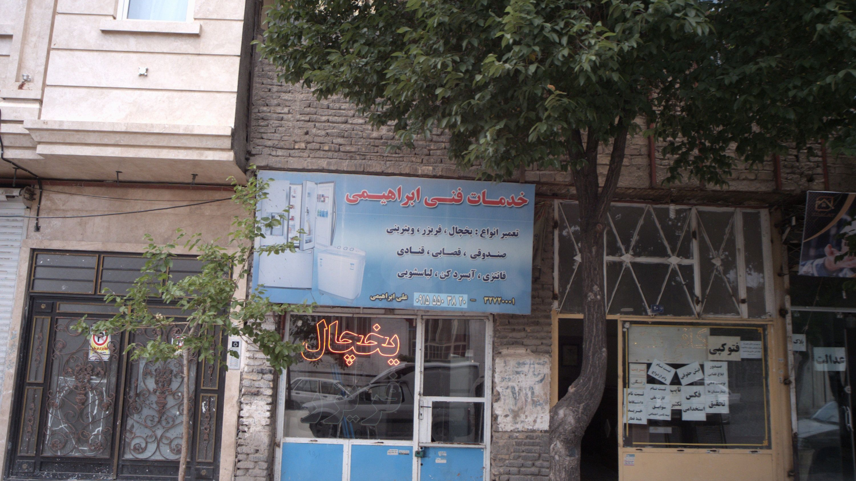 خدمات فنی ابراهیمی