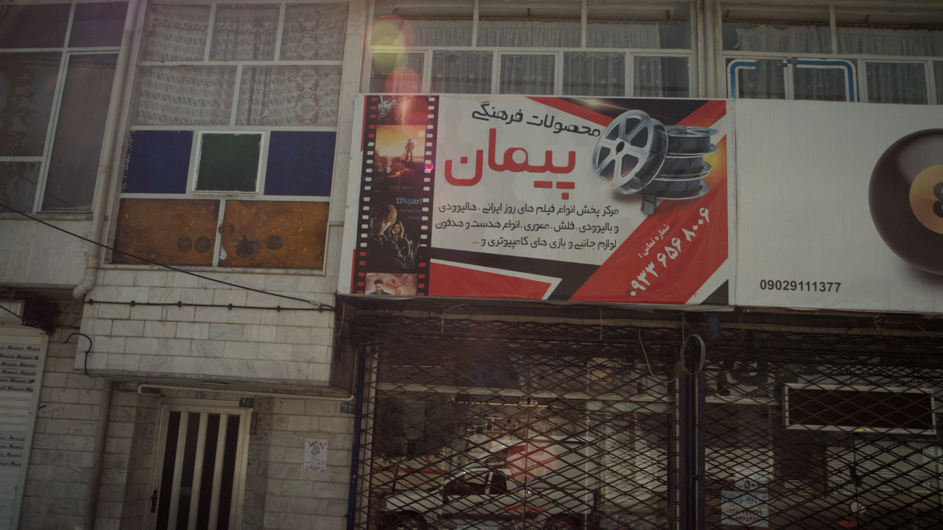محصولات فرهنگی پیمان