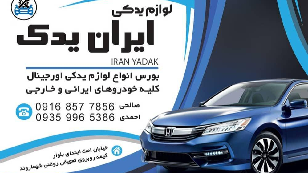 لوازم یدکی ایران یدک