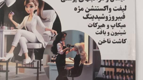 سالن زیبایی vip هانی(آوامعصومی)