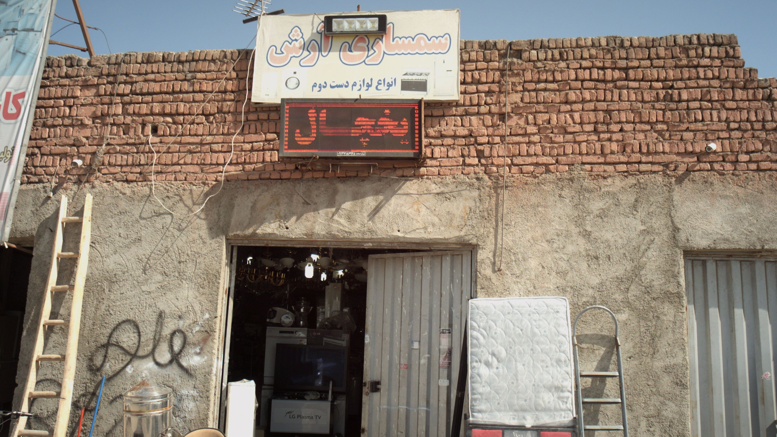 سمساری آرش