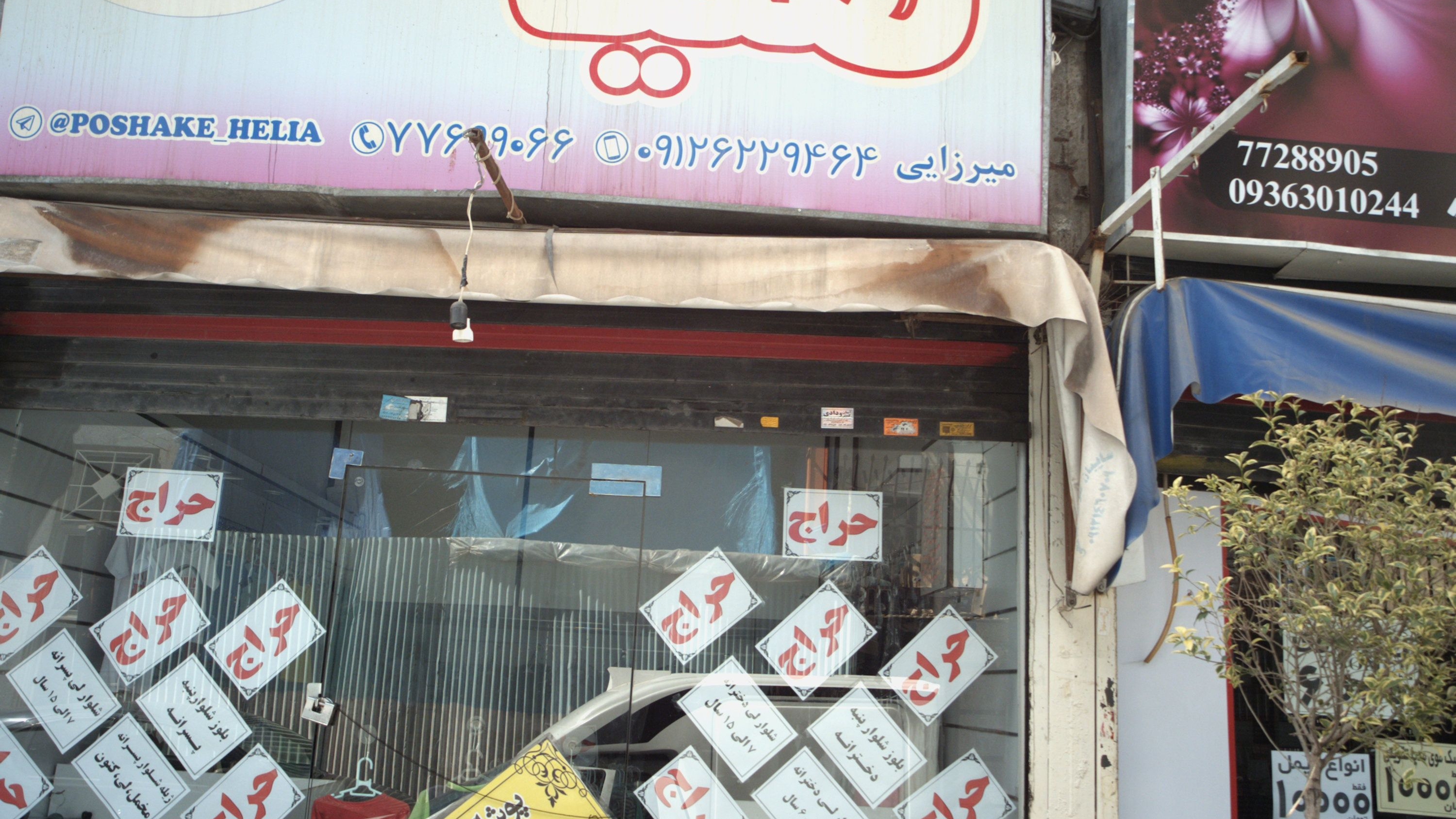 فروشگاه پوشاک بچه گانه هلیا