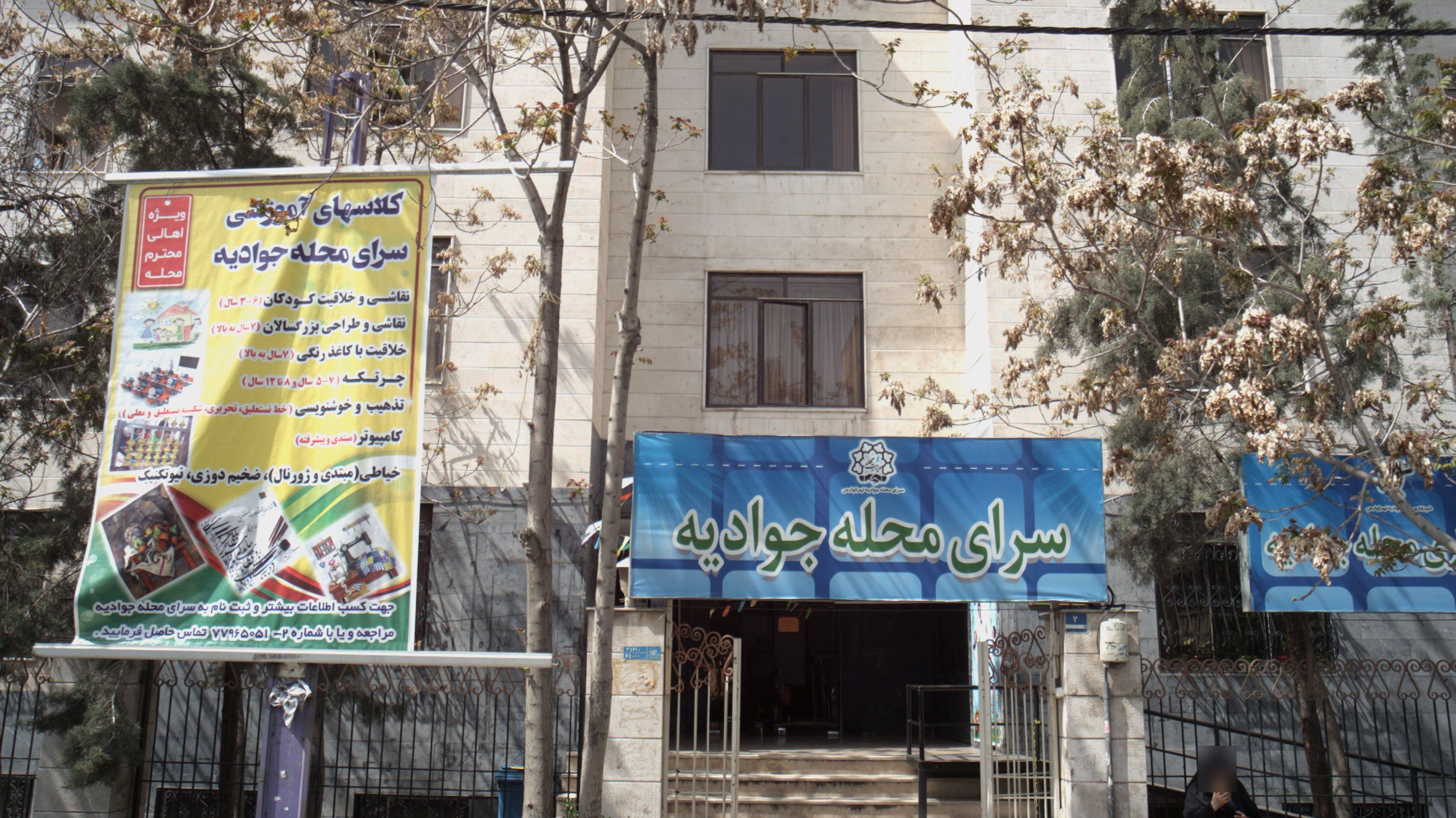 سرای محله جوادیه