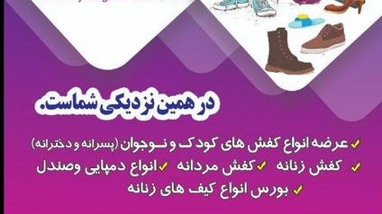 کیف و کفش خانواده
