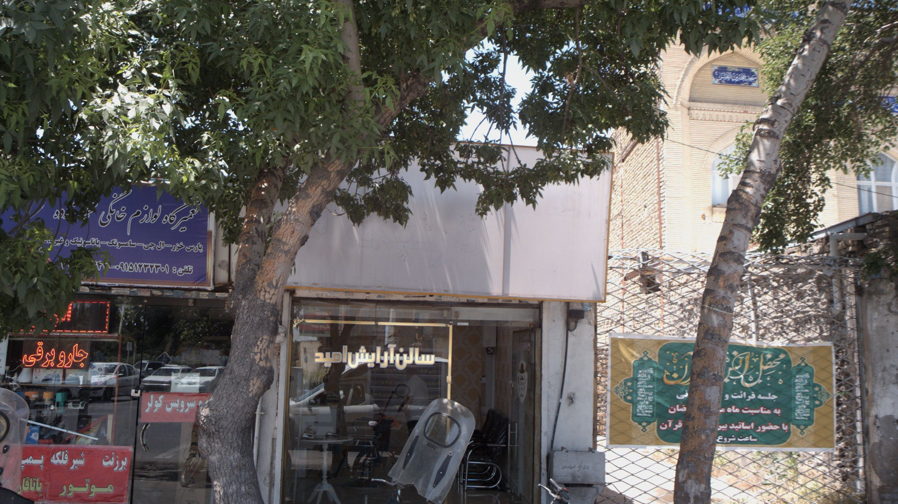 سالن آرایش امید