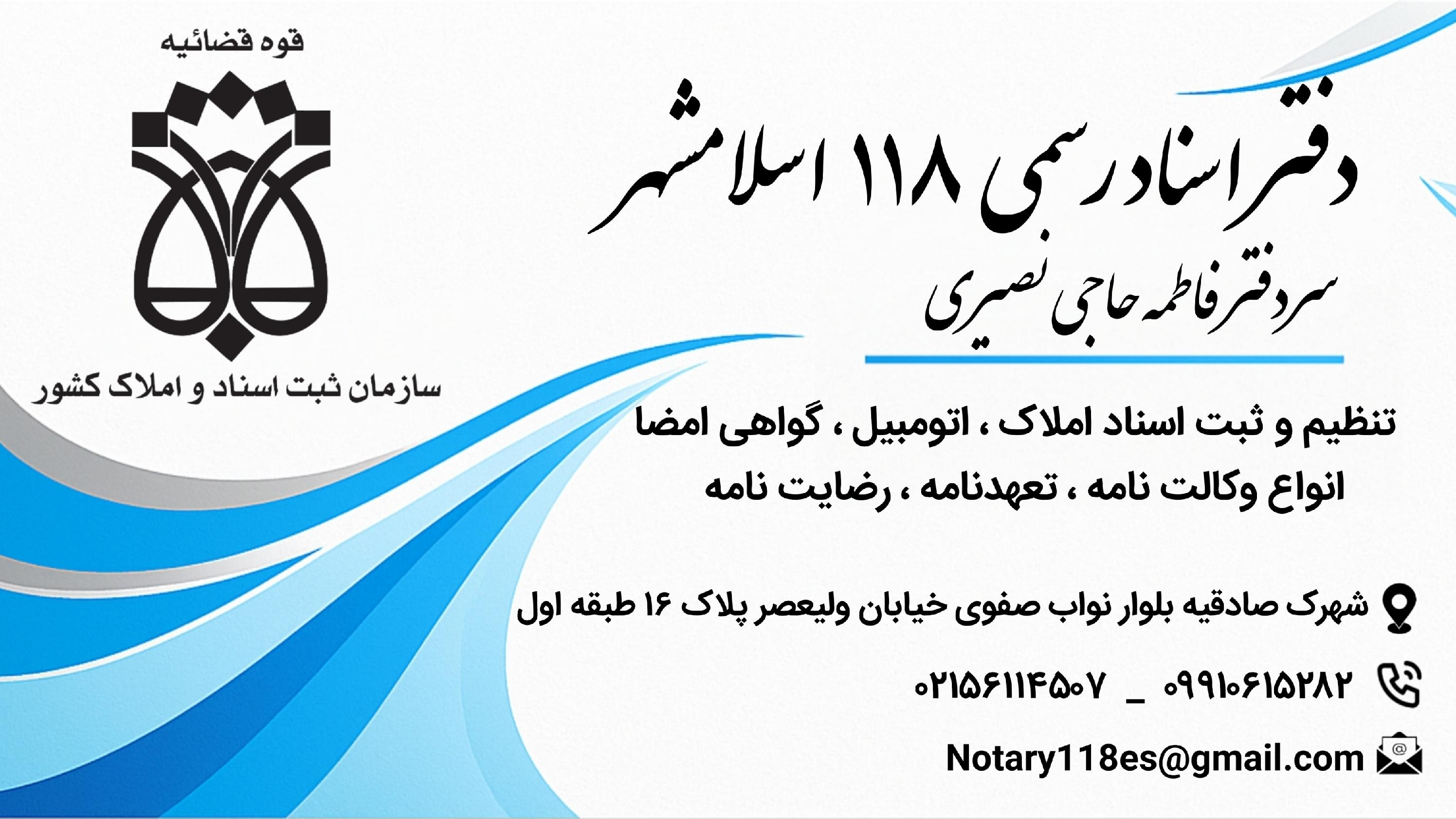 دفتر اسناد رسمی ۱۱۸
