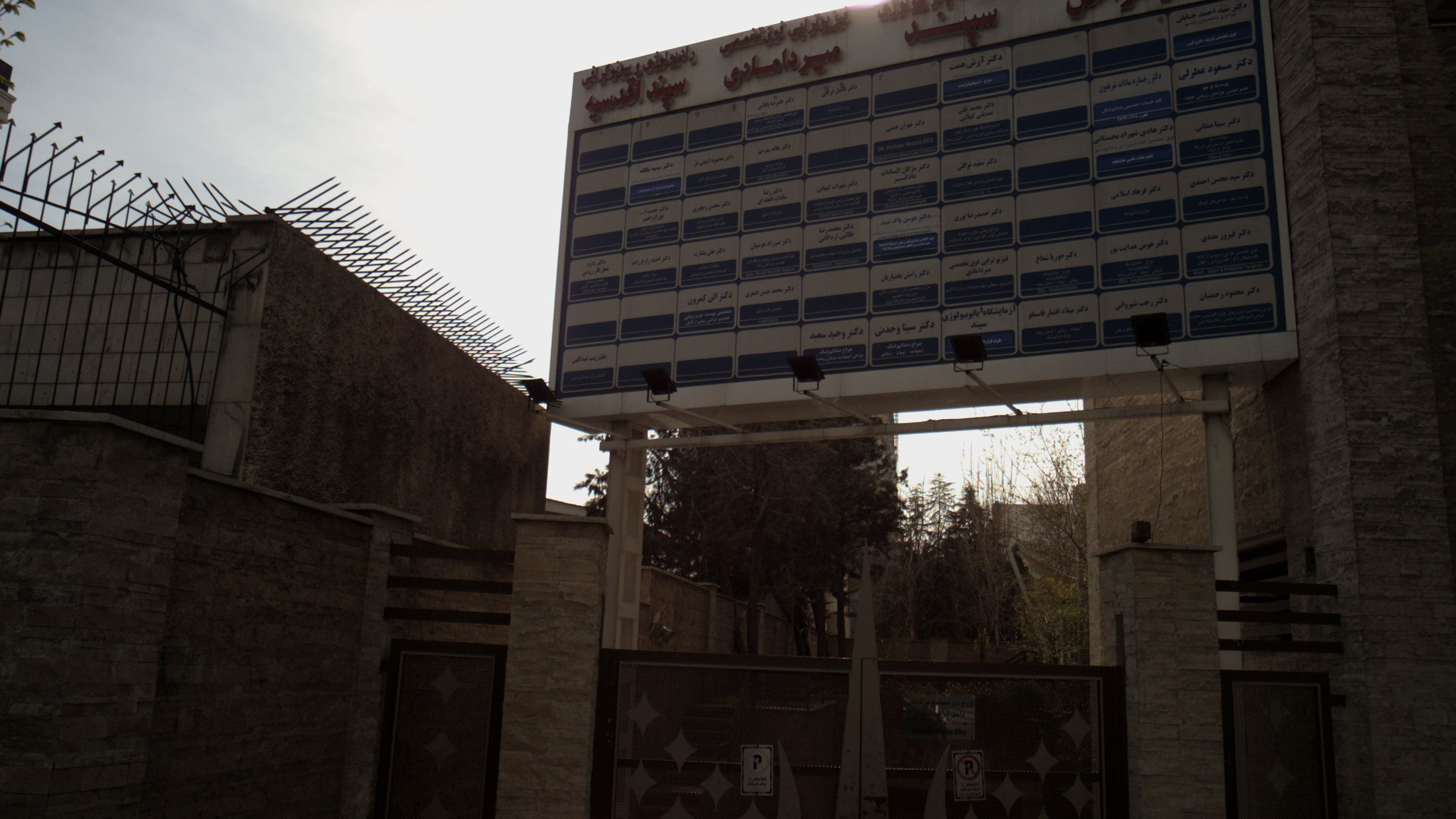 دکتر سینا وحدتی