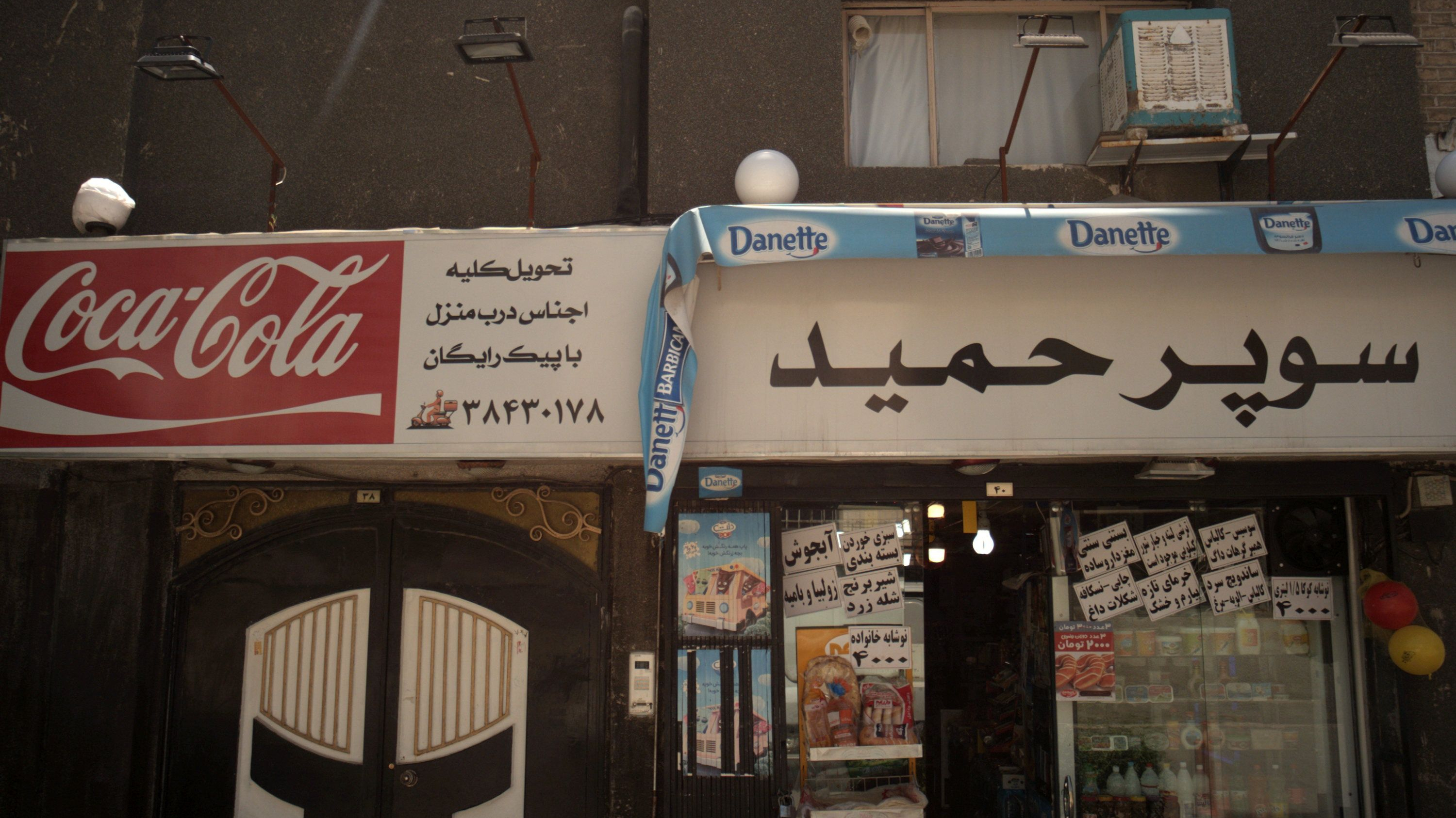 سوپر حمید