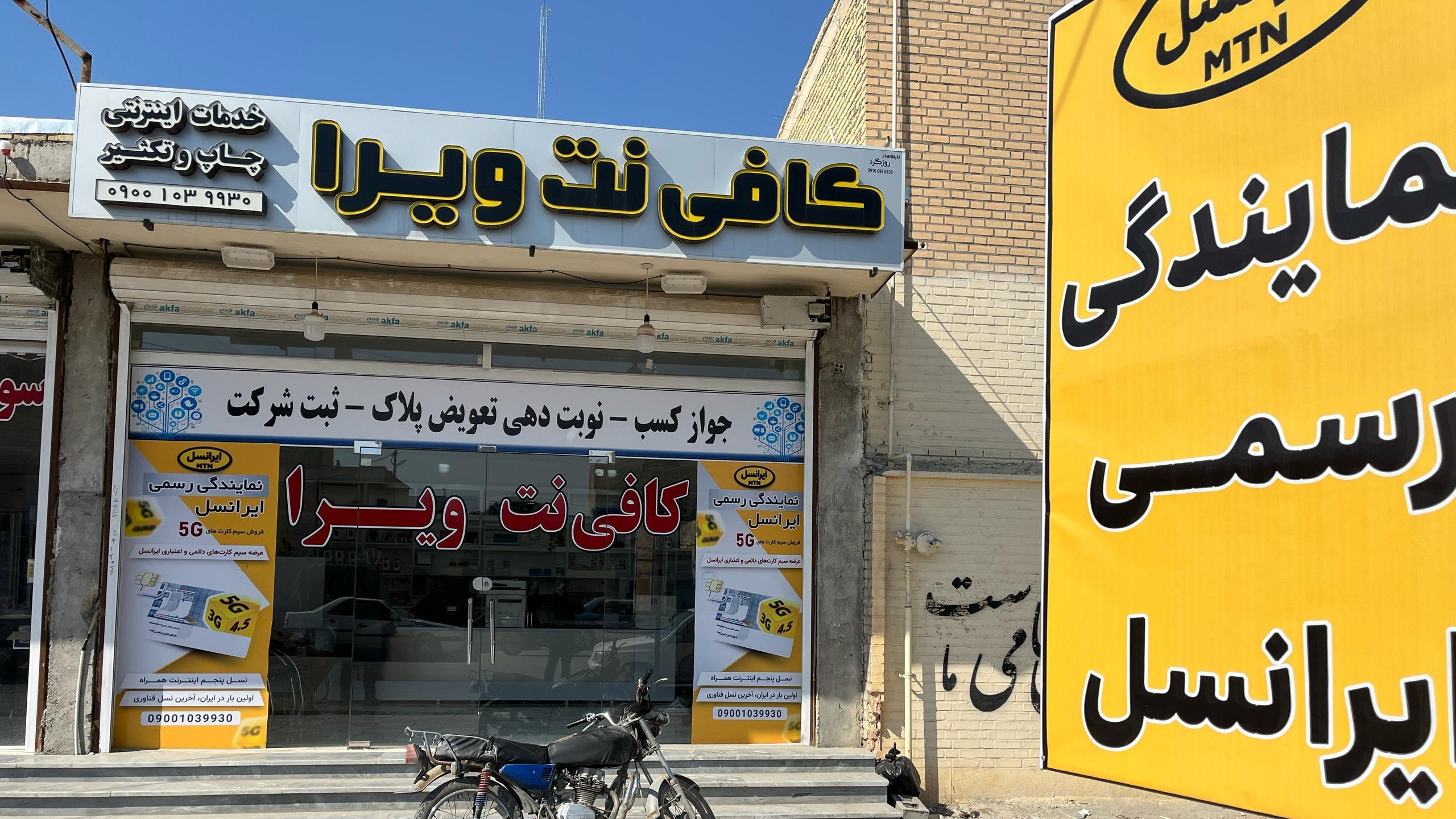 کافی نت ویرا