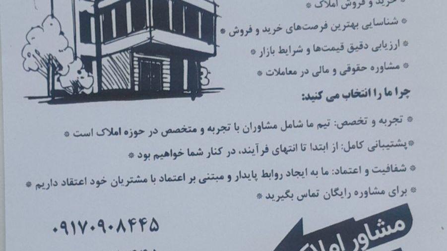 املاک ایوان