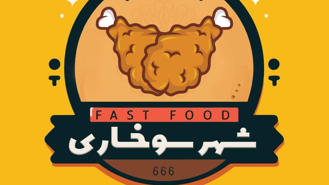 شهر سوخاری
