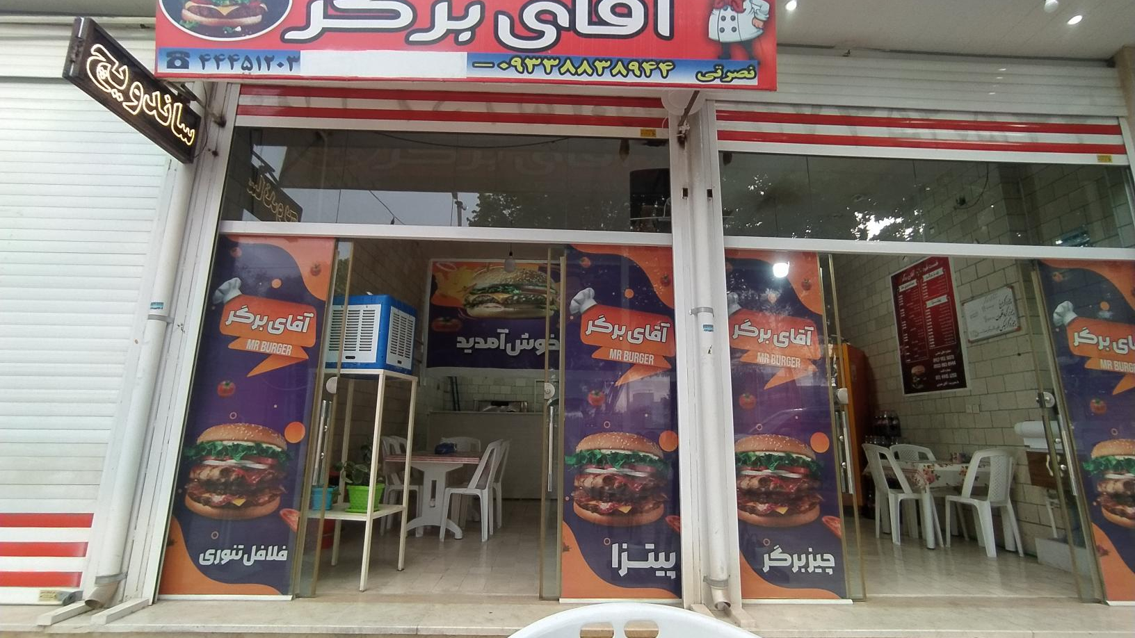 فست فودی آقای برگر