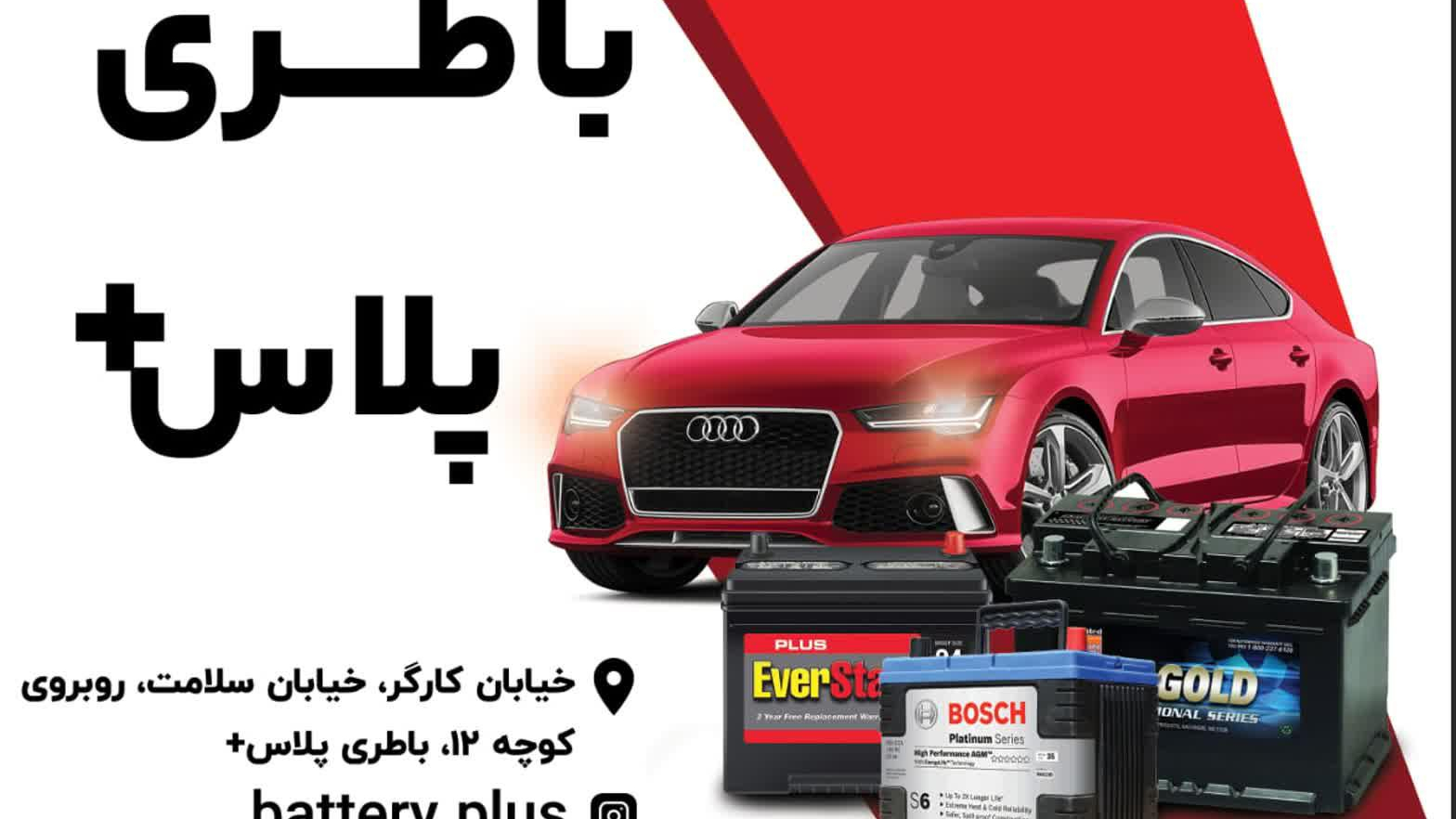 باطری پلاس